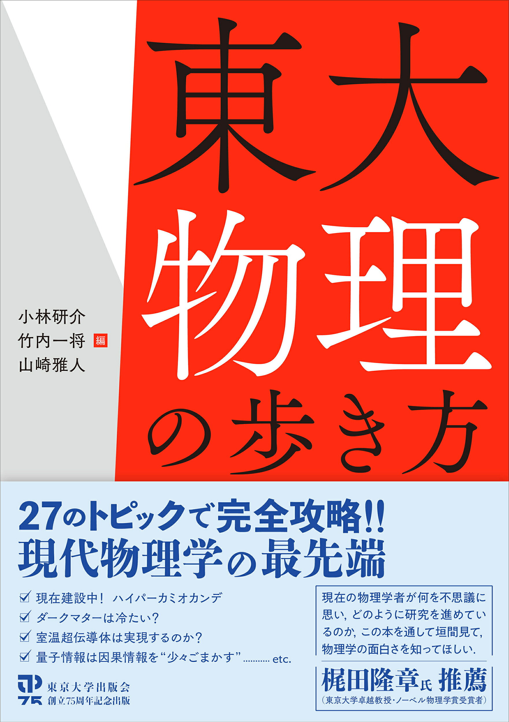 楽天市場】東京図書 弱点克服大学生の電磁気学/東京図書/石川裕 | 価格