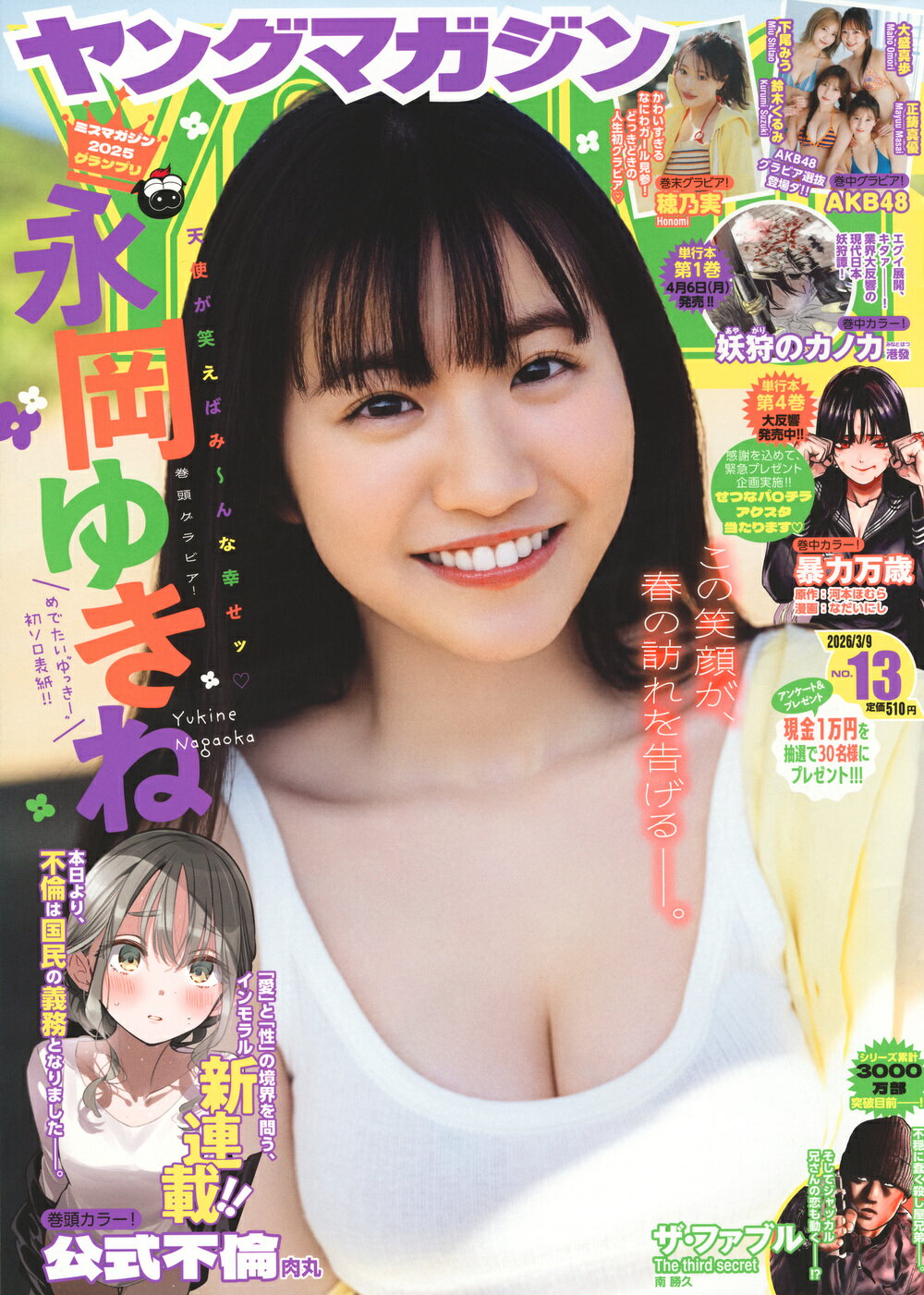 楽天市場】ヤングマガジン 2026年 3/9号 [雑誌]/講談社 | 価格比較