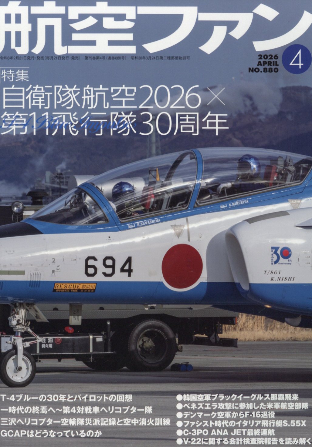 航空ファン 2026年 04月号 [雑誌]/文林堂