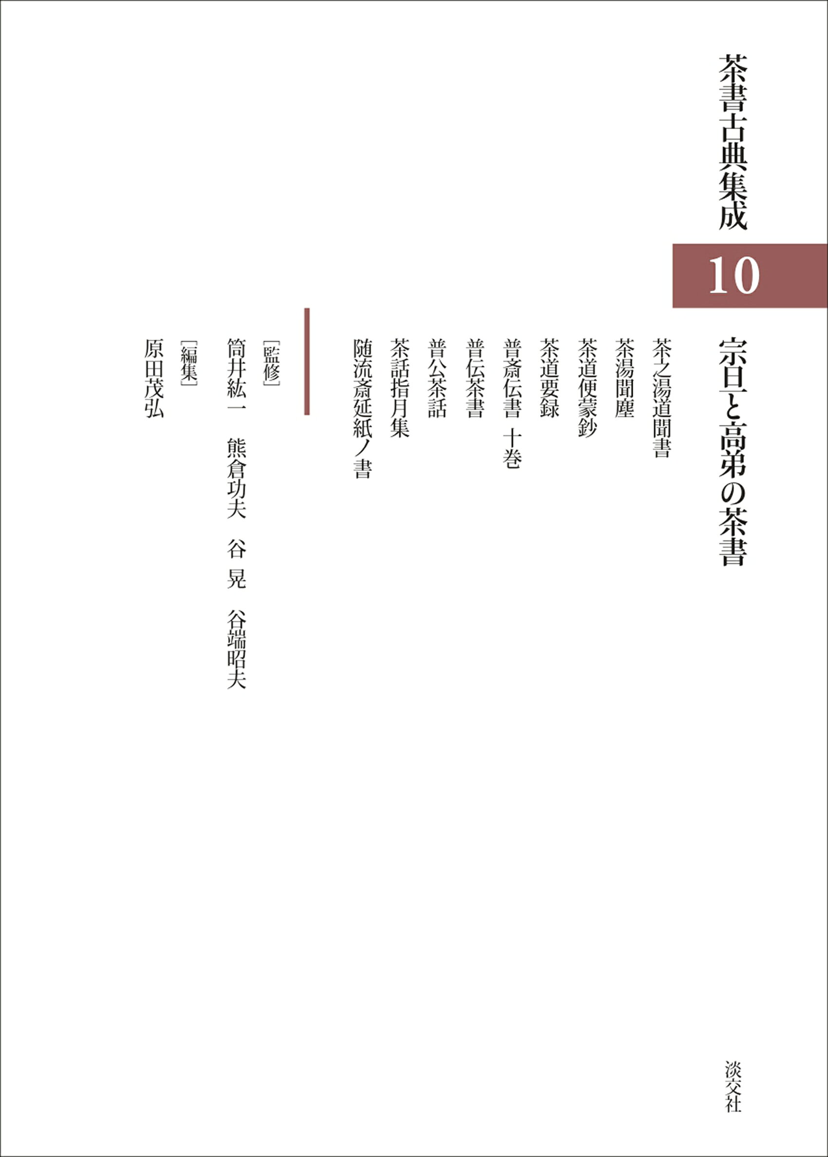 楽天市場】世界文化社 七事式「裏千家茶道」花月之式 中/世界文化社