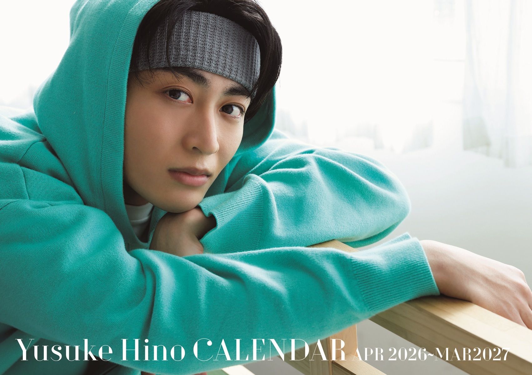 日野友輔ＣＡＬＥＮＤＡＲ（卓上版）２０２６．４-２０２７．３/ワニブックス/倉繁利