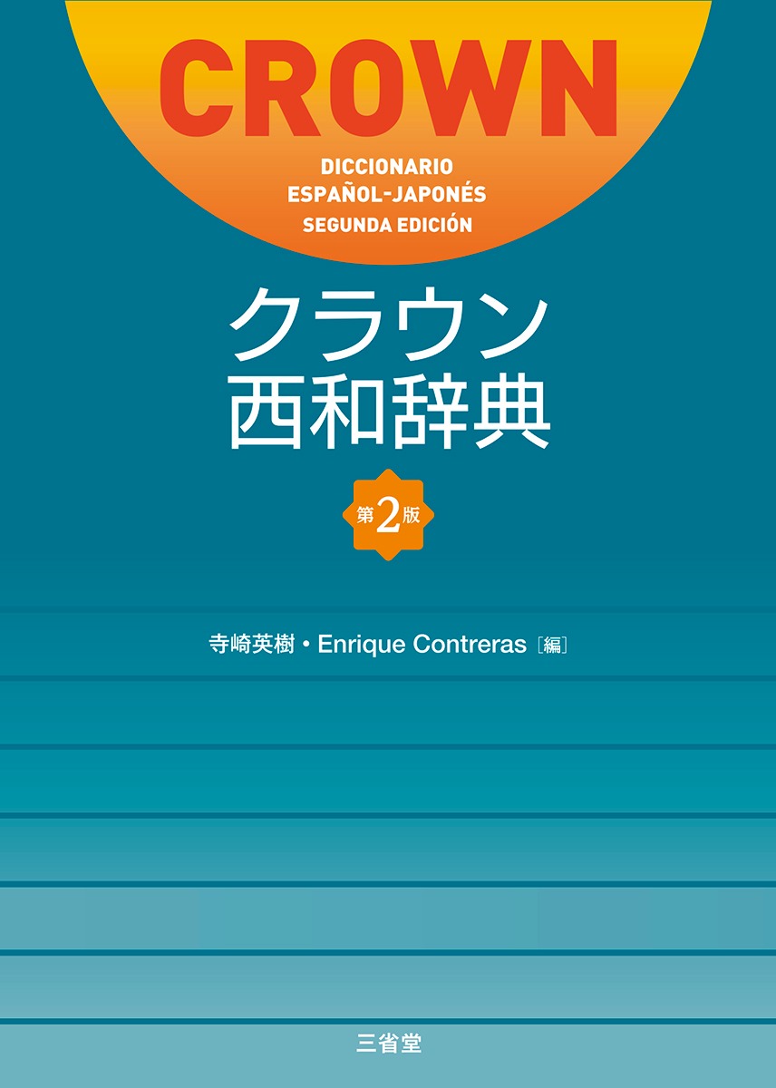 楽天市場】めこん タイ日大辞典 改訂版/めこん/冨田竹二郎 | 価格比較