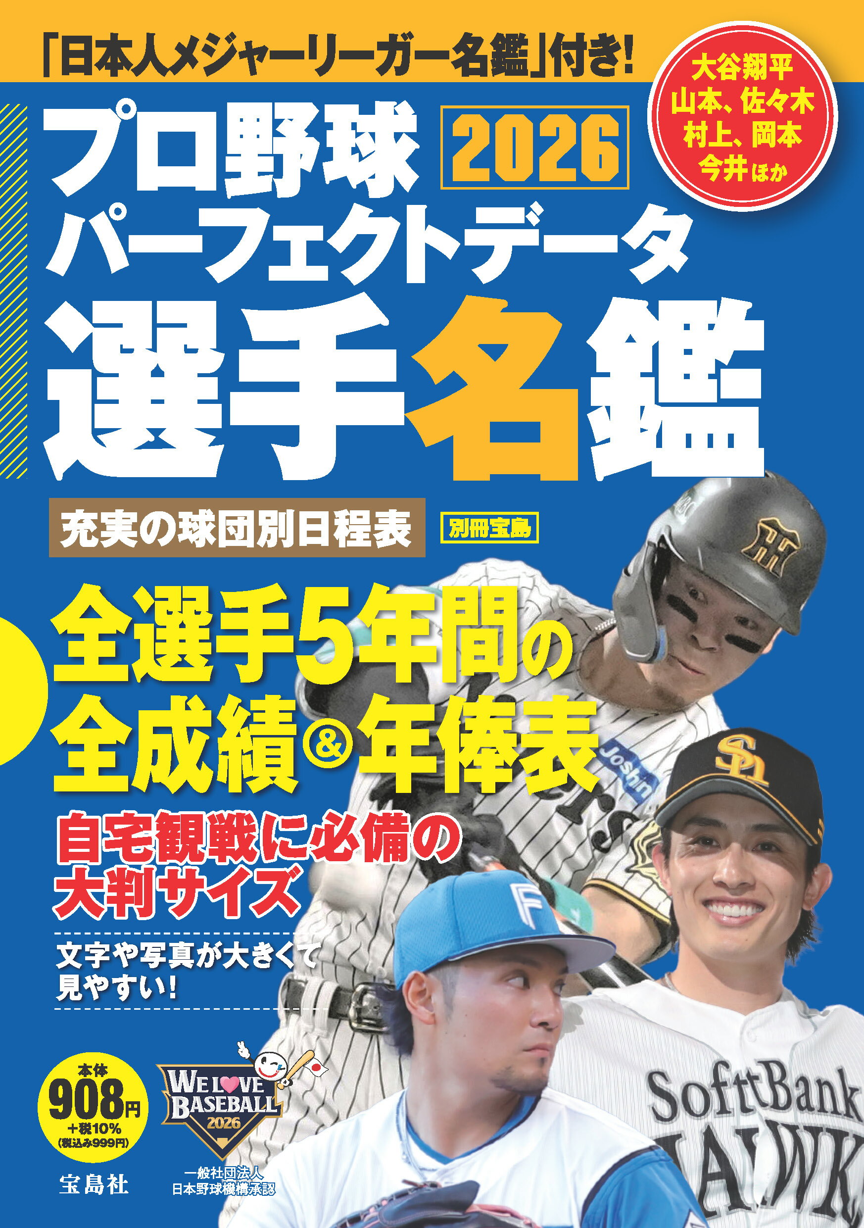 楽天市場】コスミック出版 プロ野球全12球団選手名鑑 2022