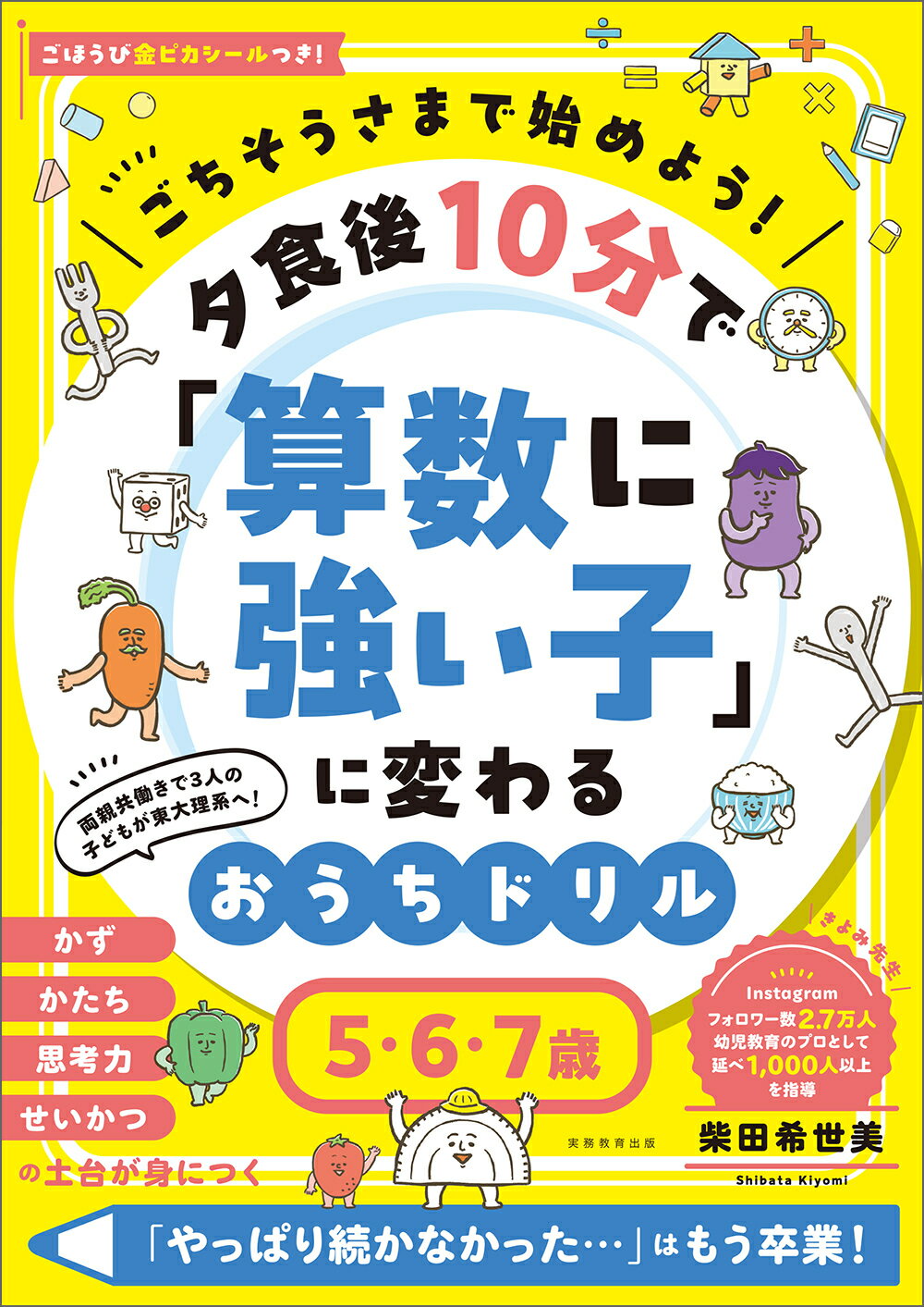 楽天市場】伸芽会 東洋英和女学院小学部入試問題集 2025/伸芽会/伸