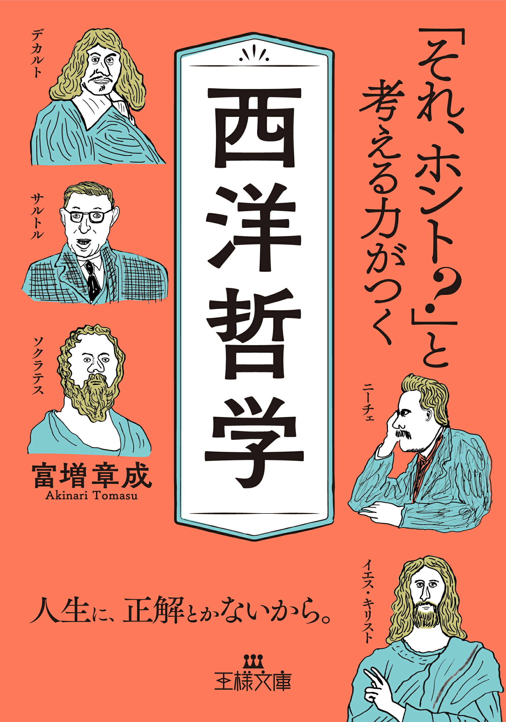 楽天市場】サンクチュアリ出版 自分とか、ないから。 教養としての東洋