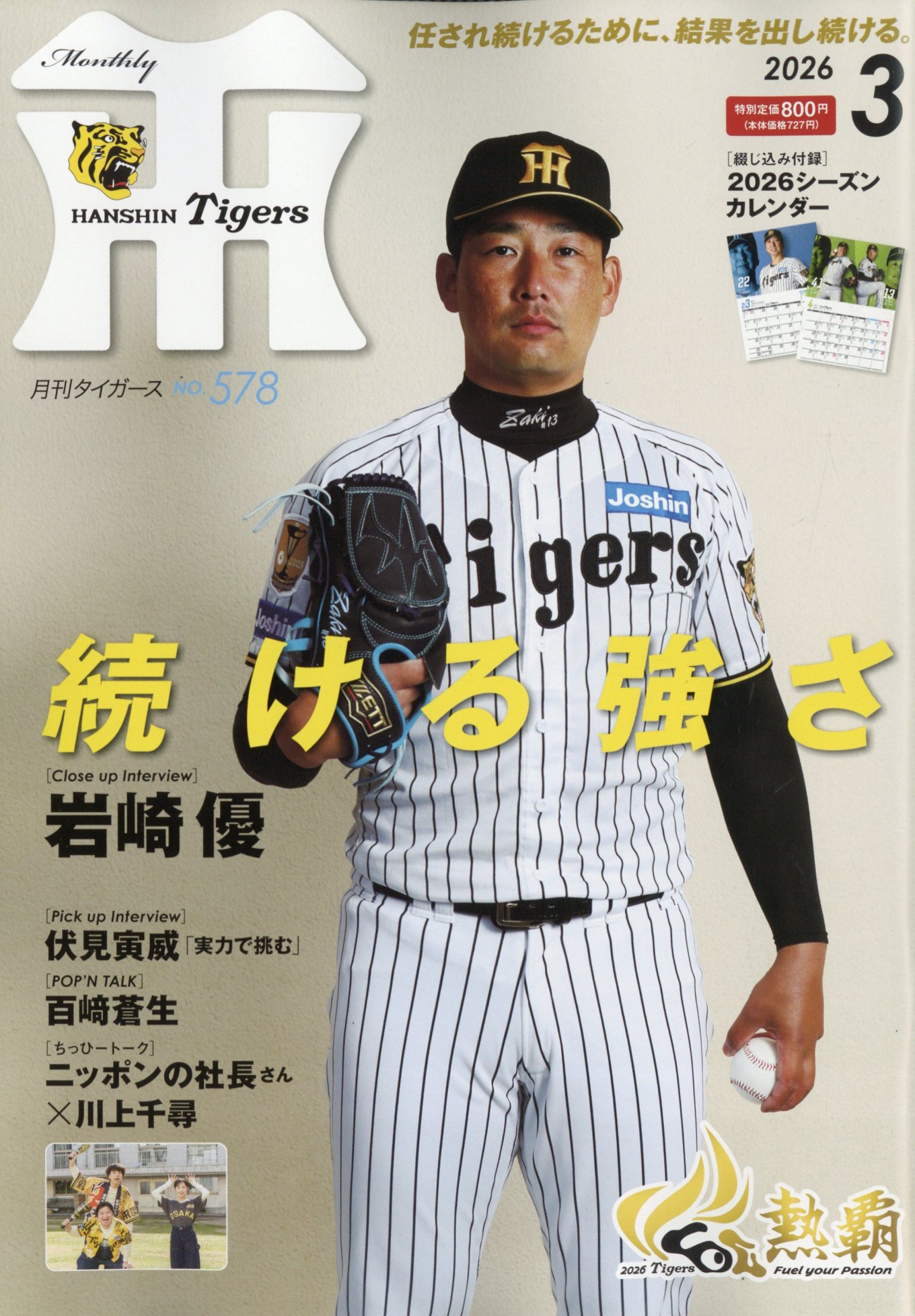 プロ野球・選手】週刊ベースボール 2016プロ野球シーズン決算号 特別 
