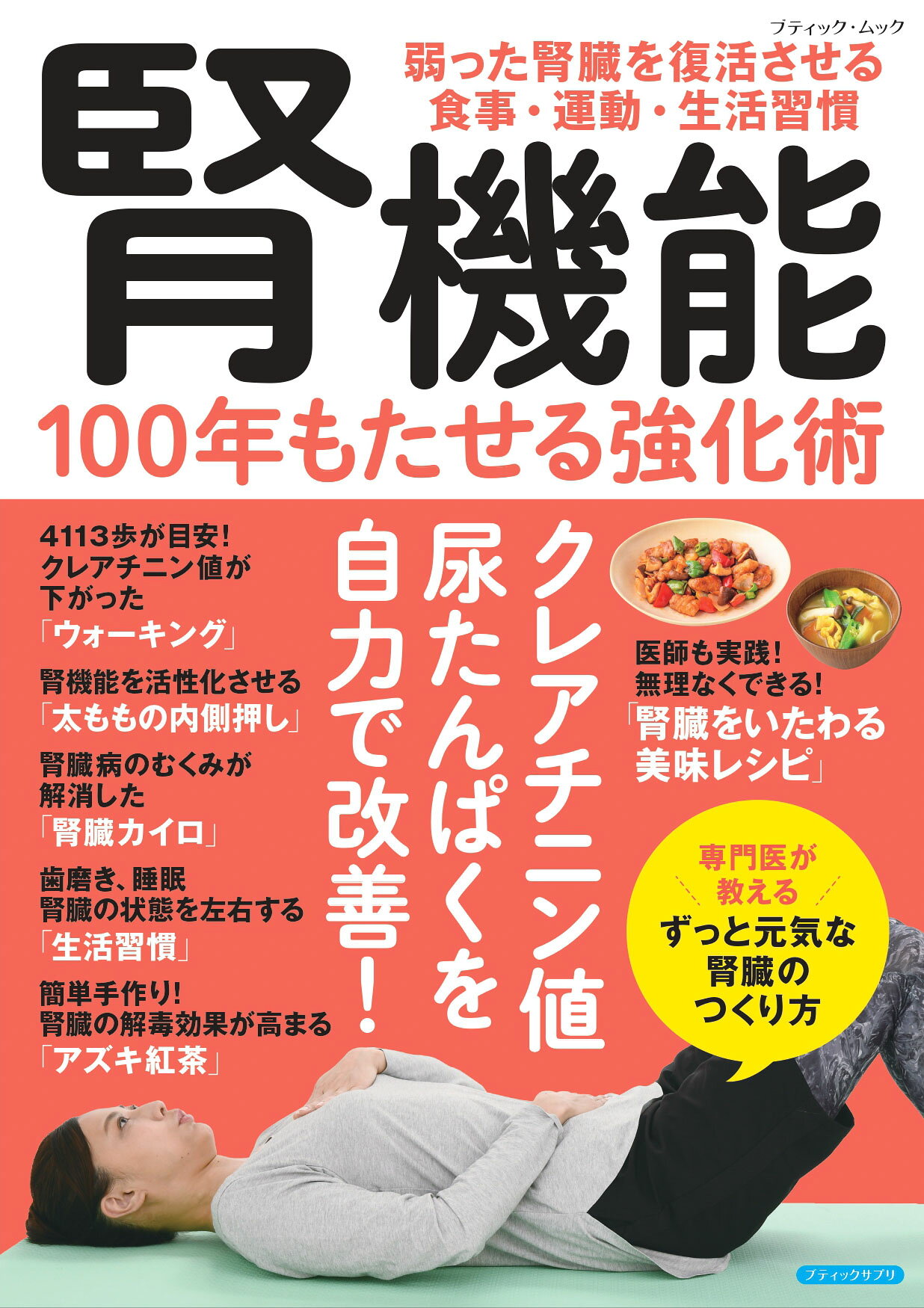 楽天市場】腎機能慢性腎臓病・腎症腎臓治療の名医が教える最高の強化法