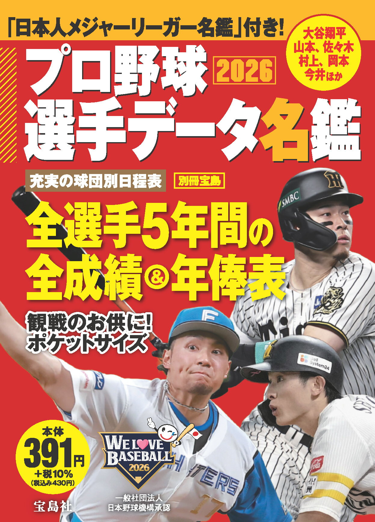 楽天市場】日刊スポーツ出版社 プロ野球選手写真名鑑 2000年/日刊