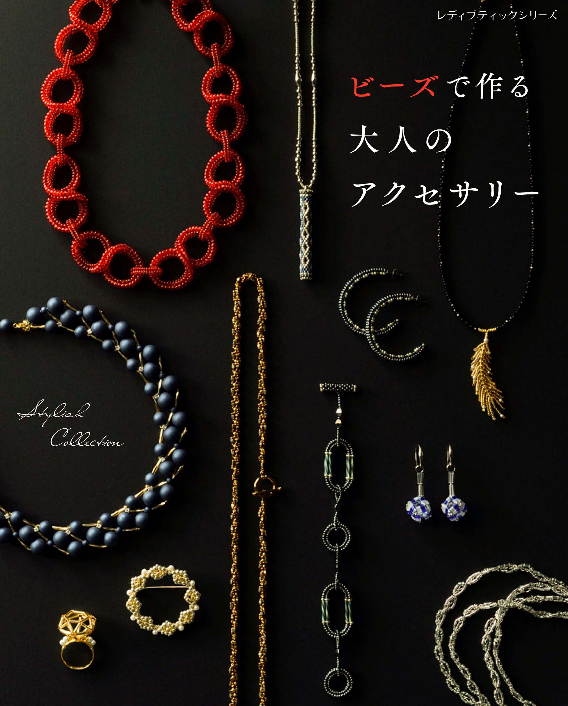 楽天市場】ブティック社 糸と針で作る大人のビーズリング/ブティック社
