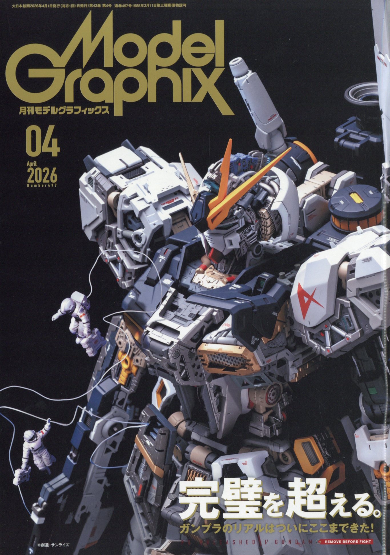Model Graphix (モデルグラフィックス) 2026年 04月号 [雑誌]/大日本絵画