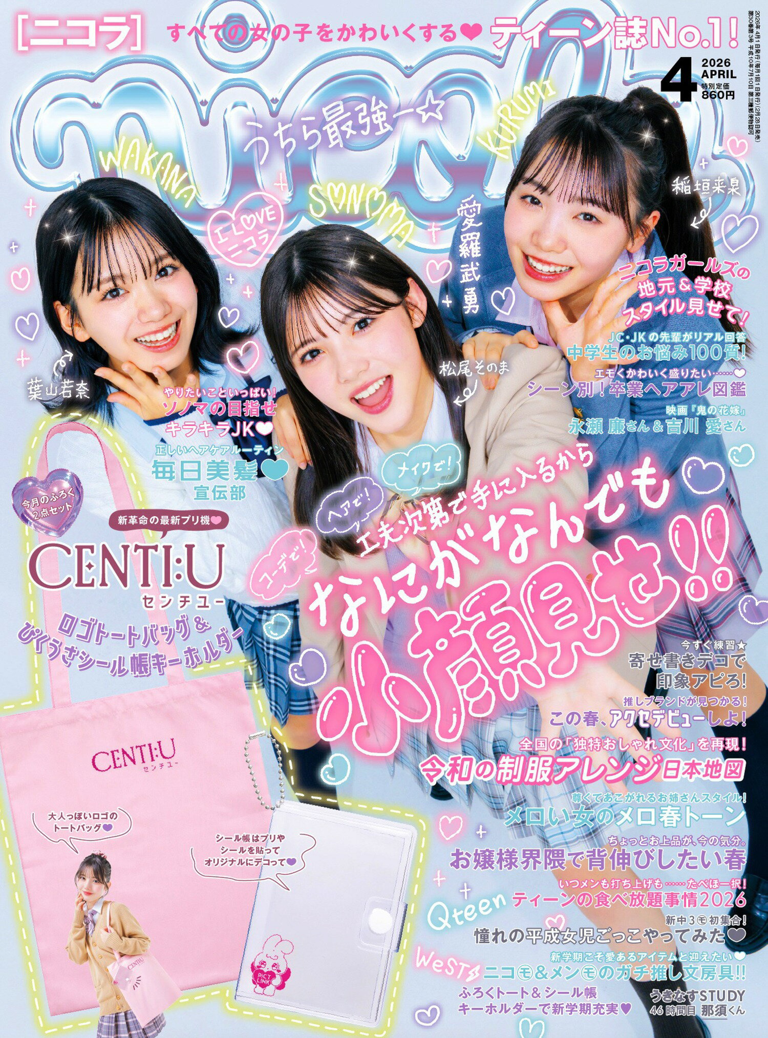 楽天市場】nicola (ニコラ) 2026年 04月号 [雑誌]/新潮社 | 価格比較
