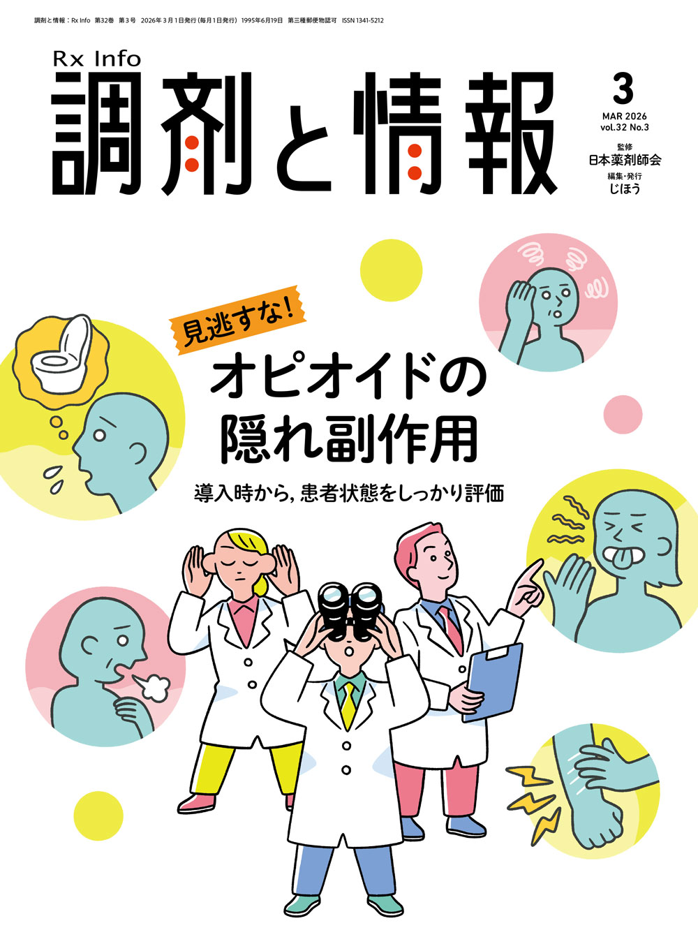 楽天市場】調剤と情報 2026年 04月号 [雑誌]/じほう | 価格比較 - 商品