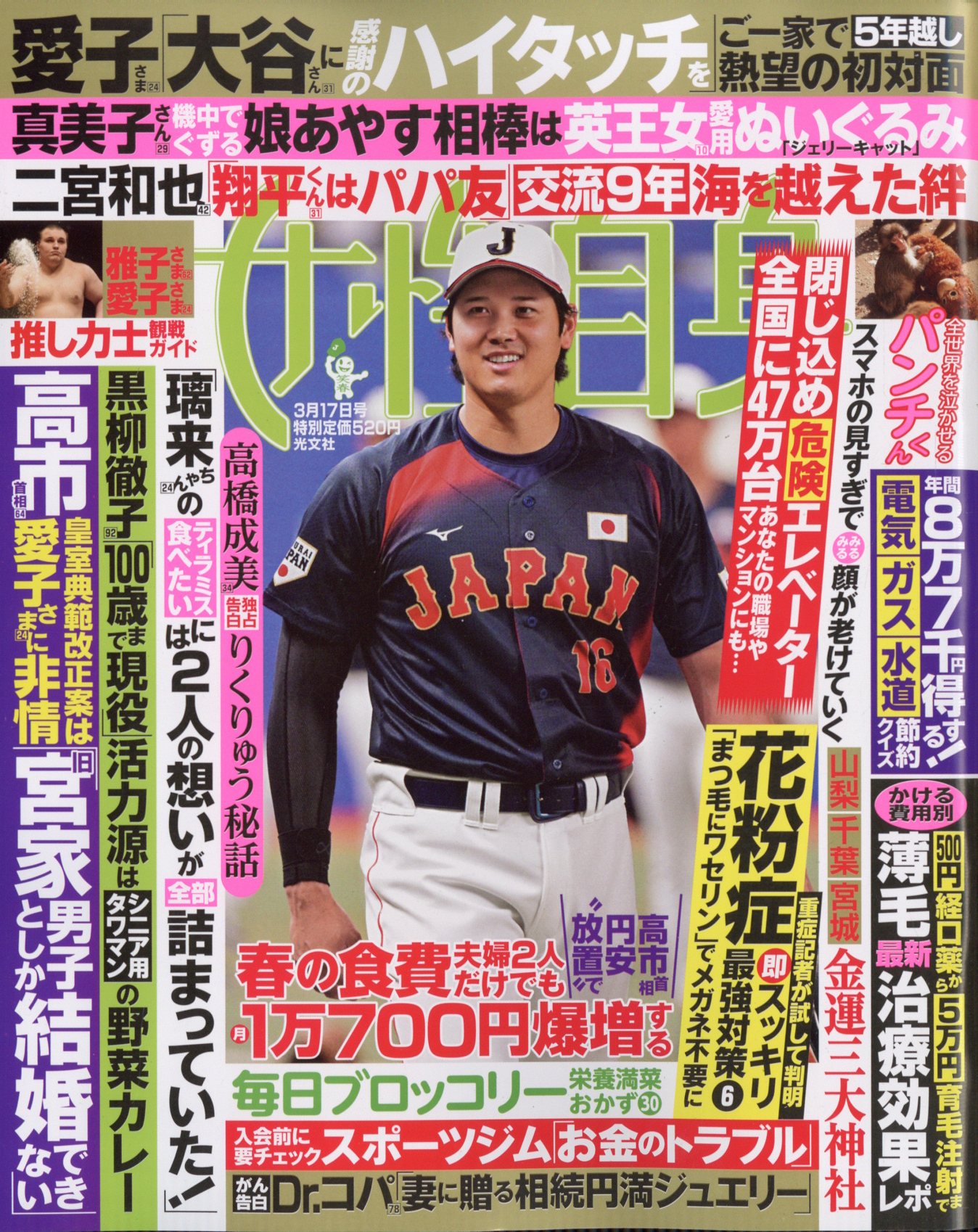 楽天市場】表紙違い版 mini (ミニ) Snow Man 佐久間大介 SPECIAL