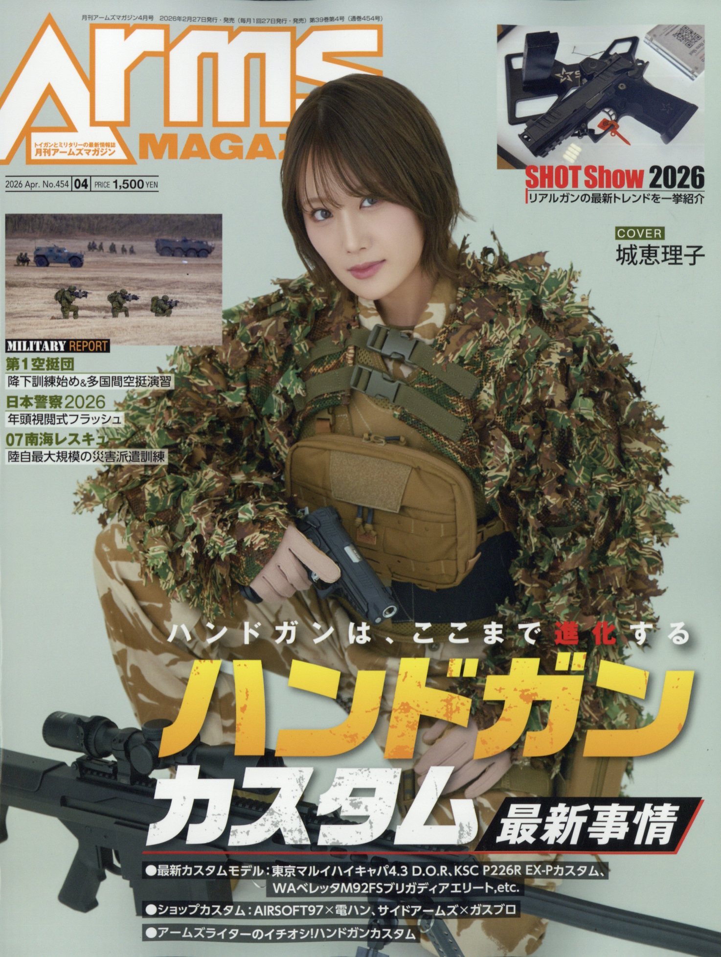 楽天市場】月刊 Arms MAGAZINE (アームズマガジン) 2026年 03月号
