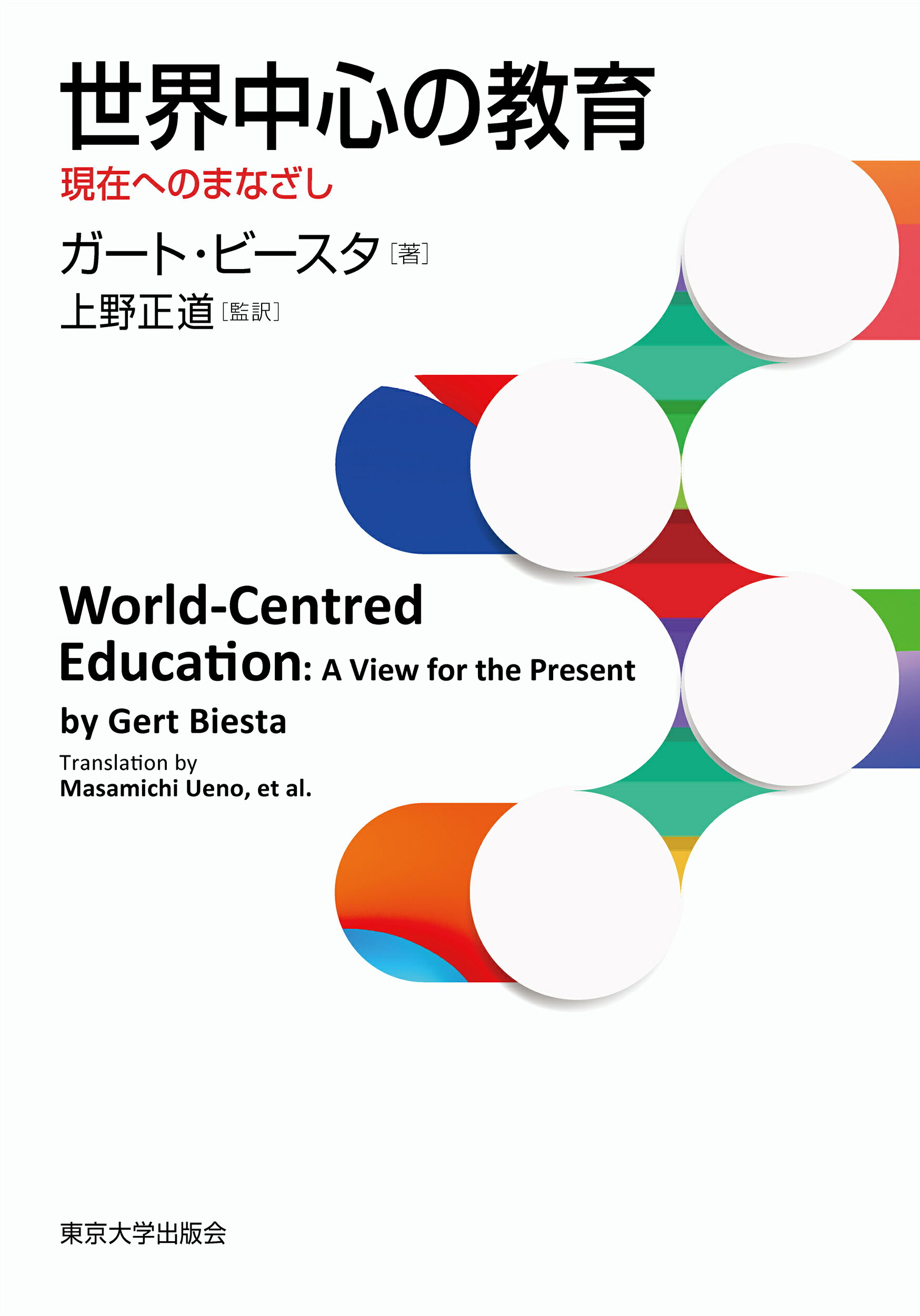 新老年学　第3版　東京大学出版会 新老年学 第3版 - 東京大学出版会