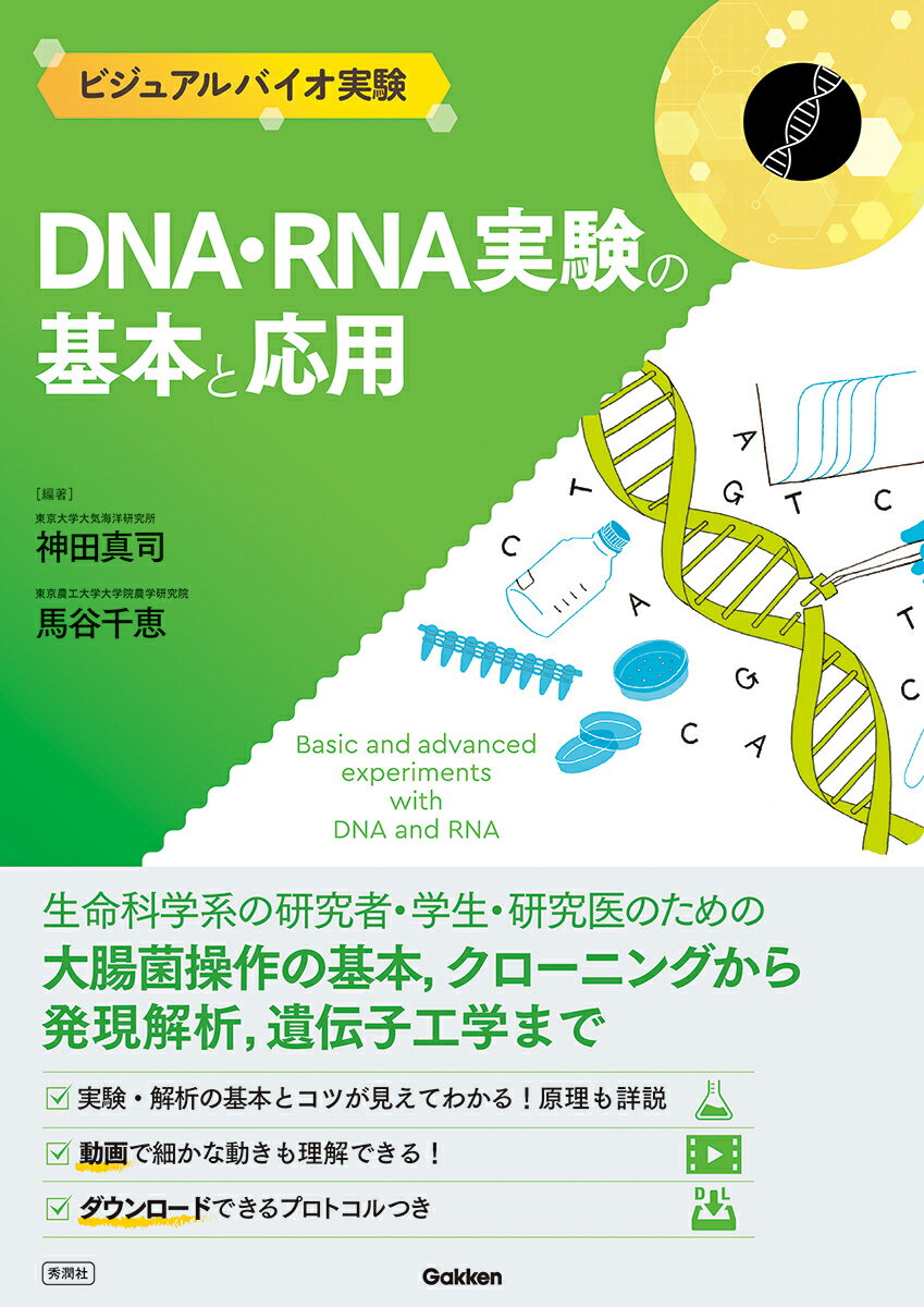楽天市場】東京化学同人 分子細胞生物学 第9版/東京化学同人/ハーヴィ
