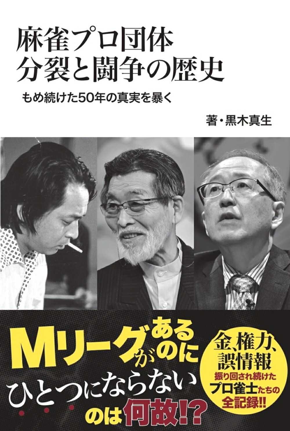 「運」を育てる 麻雀界の異端児 土田浩翔の流儀　初版 楽天市場】角川書店 「運」を育てる 麻雀界の異端児土田浩翔の流儀