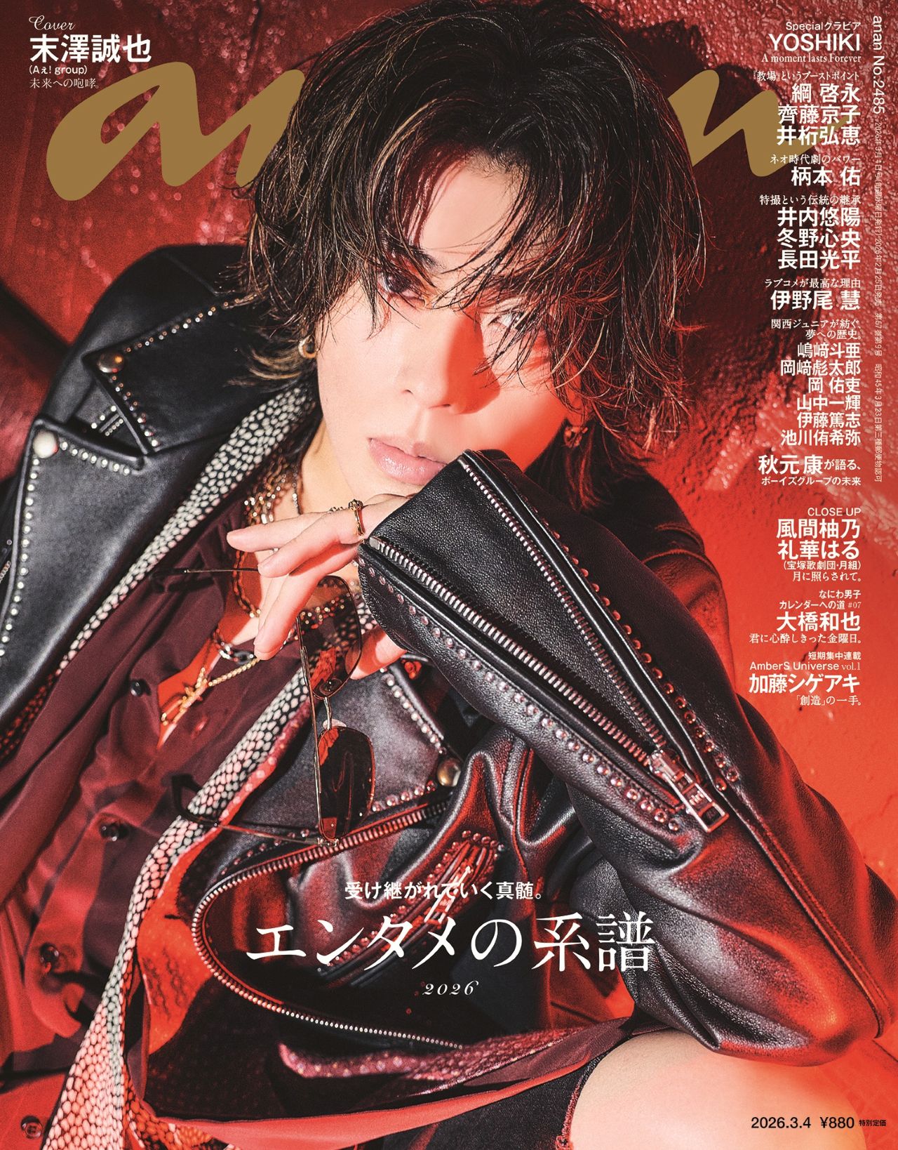 楽天市場】non・no(ノンノ) 2024年 09月号 [雑誌]/集英社 | 価格比較