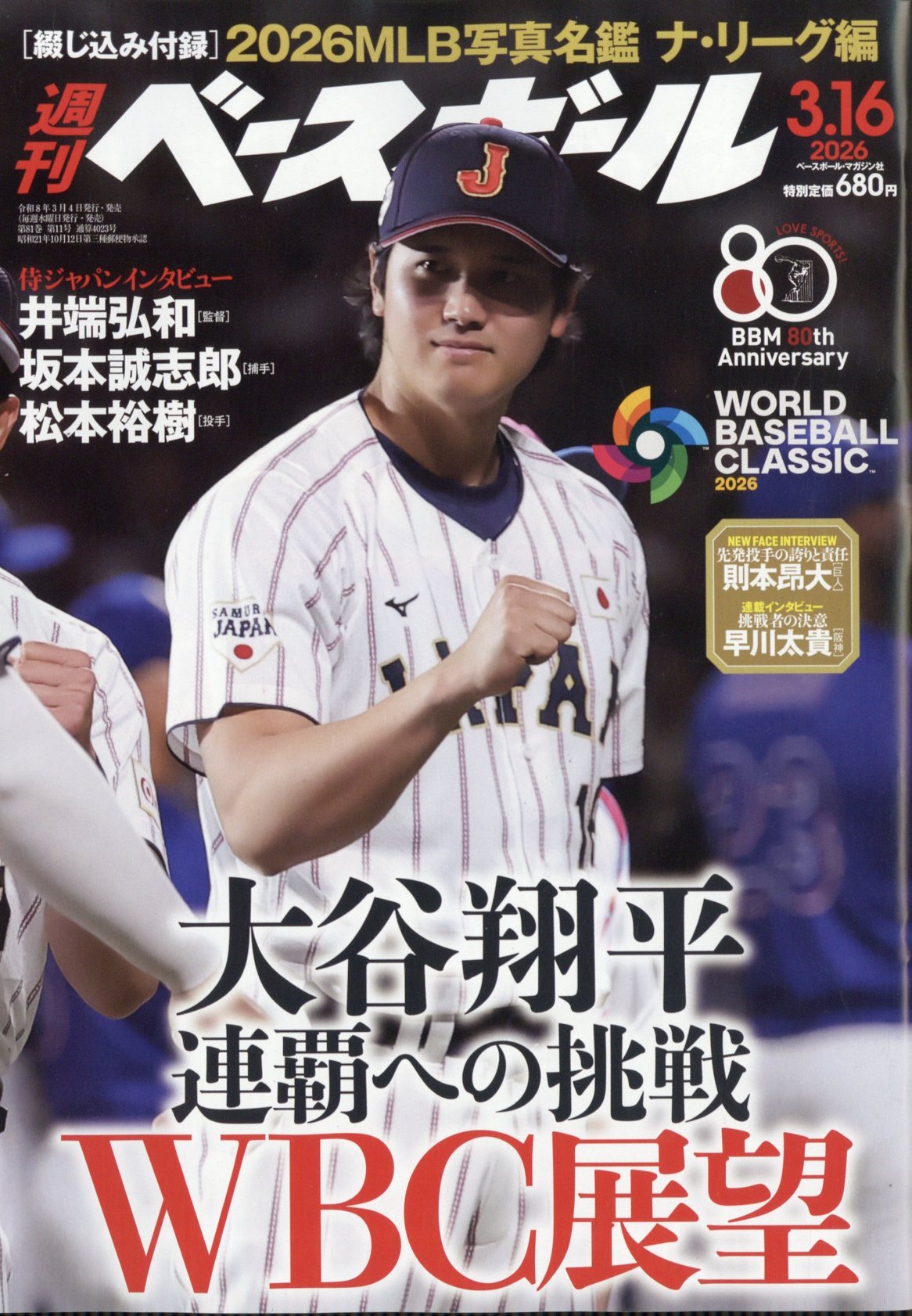 楽天市場】2021プロ野球選手写真名鑑 2021年 03月号 [雑誌]/日刊