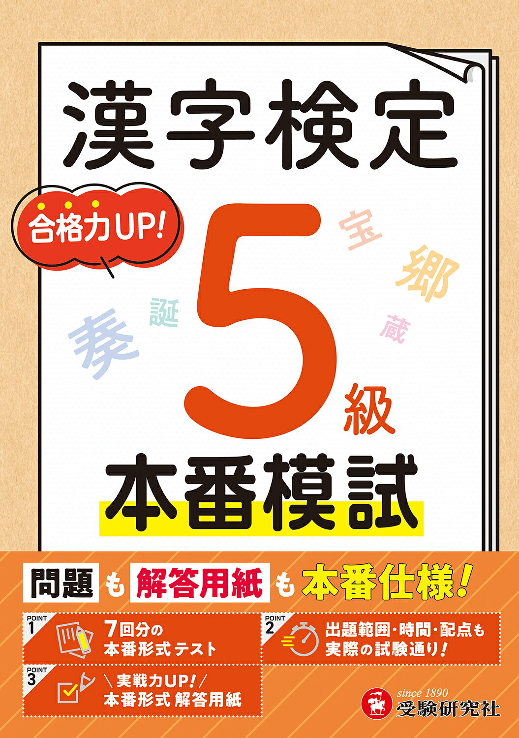 楽天市場】増進堂・受験研究社 漢字検定本番模試4級 問題も解答用紙も