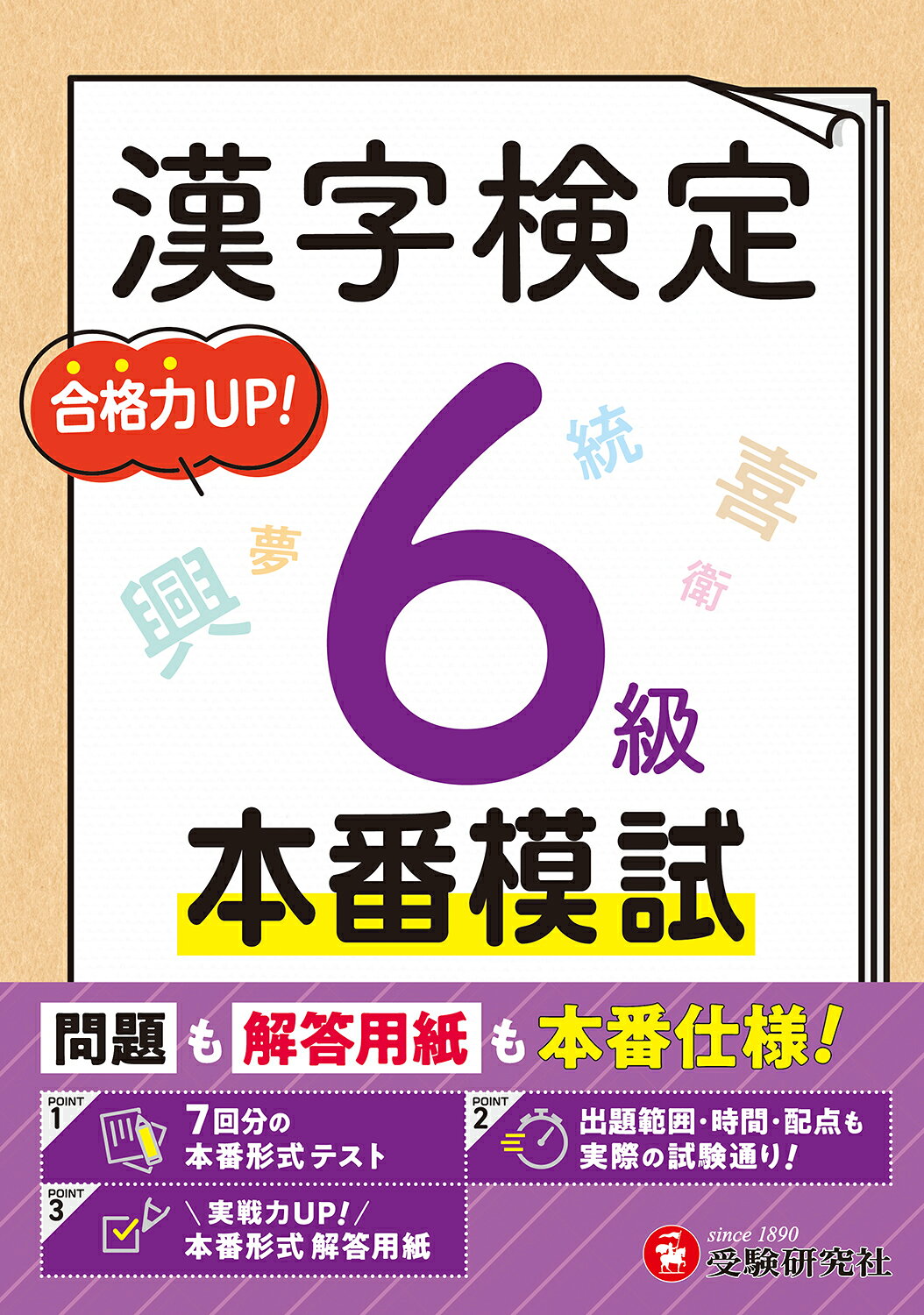 【中古】 4級漢字検定試験問題と解説（’97） 楽天市場】増進堂・受験研究社 漢字検定本番模試4級 問題も解答用紙も