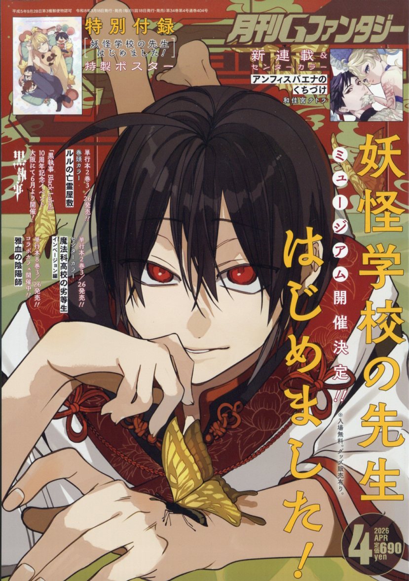 月刊 G Fantasy (ファンタジー) 2026年 04月号 [雑誌]/スクウェア・エニックス