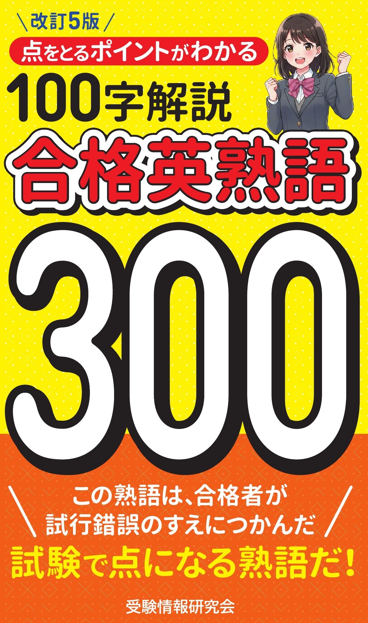 楽天市場】ごま書房新社 合格英熟語300 新装版/ごま書房新社/鈴木