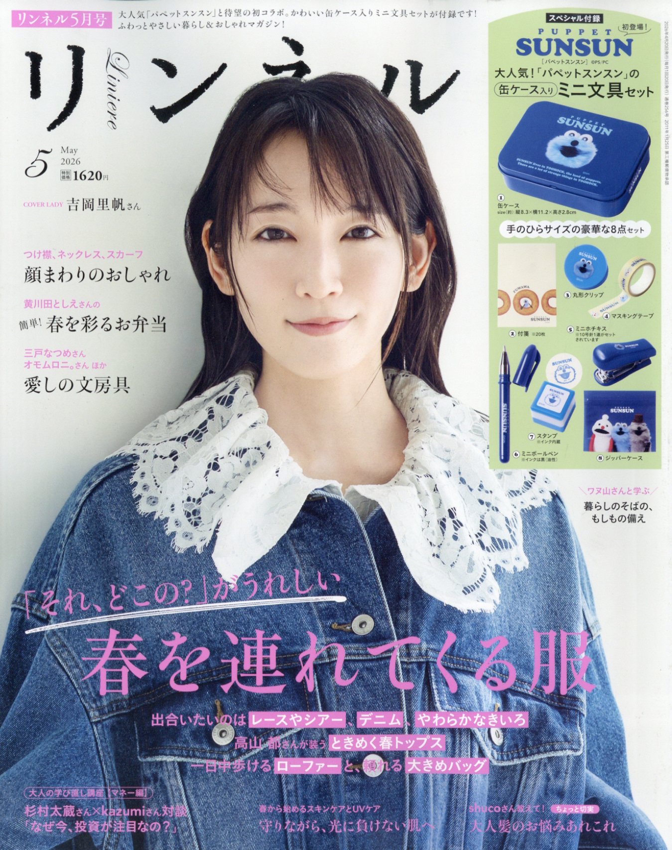 リンネル 2026年 05月号 [雑誌]/宝島社