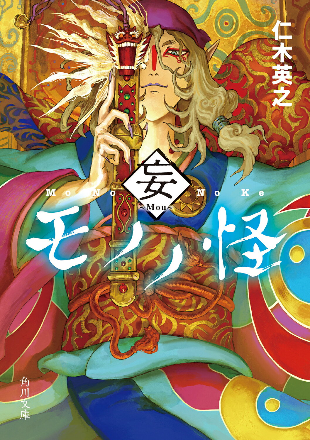 楽天市場】講談社 劇場版モノノ怪 唐傘 下/講談社/永田狐子 | 価格比較
