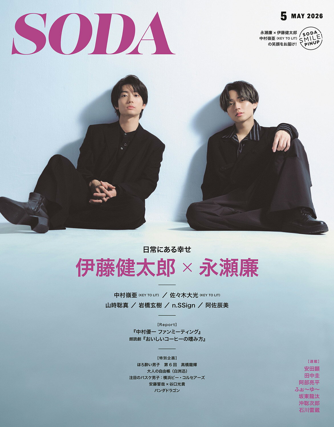 SODA (ソーダ) 2026年 05月号 [雑誌]/ぴあ
