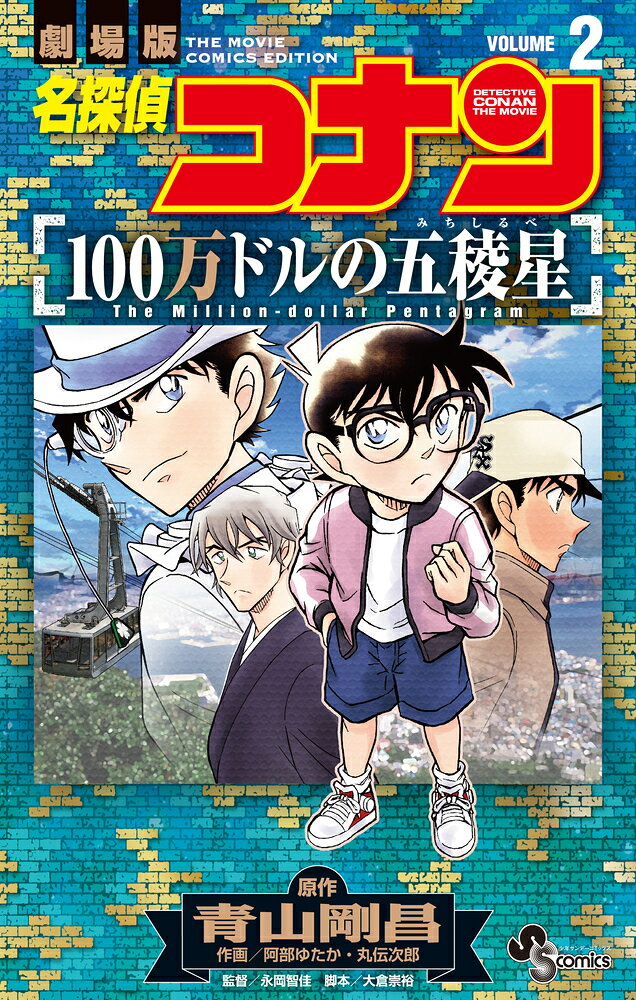 楽天市場】小学館 名探偵コナン 萩原千速＆神奈川県警セレクション