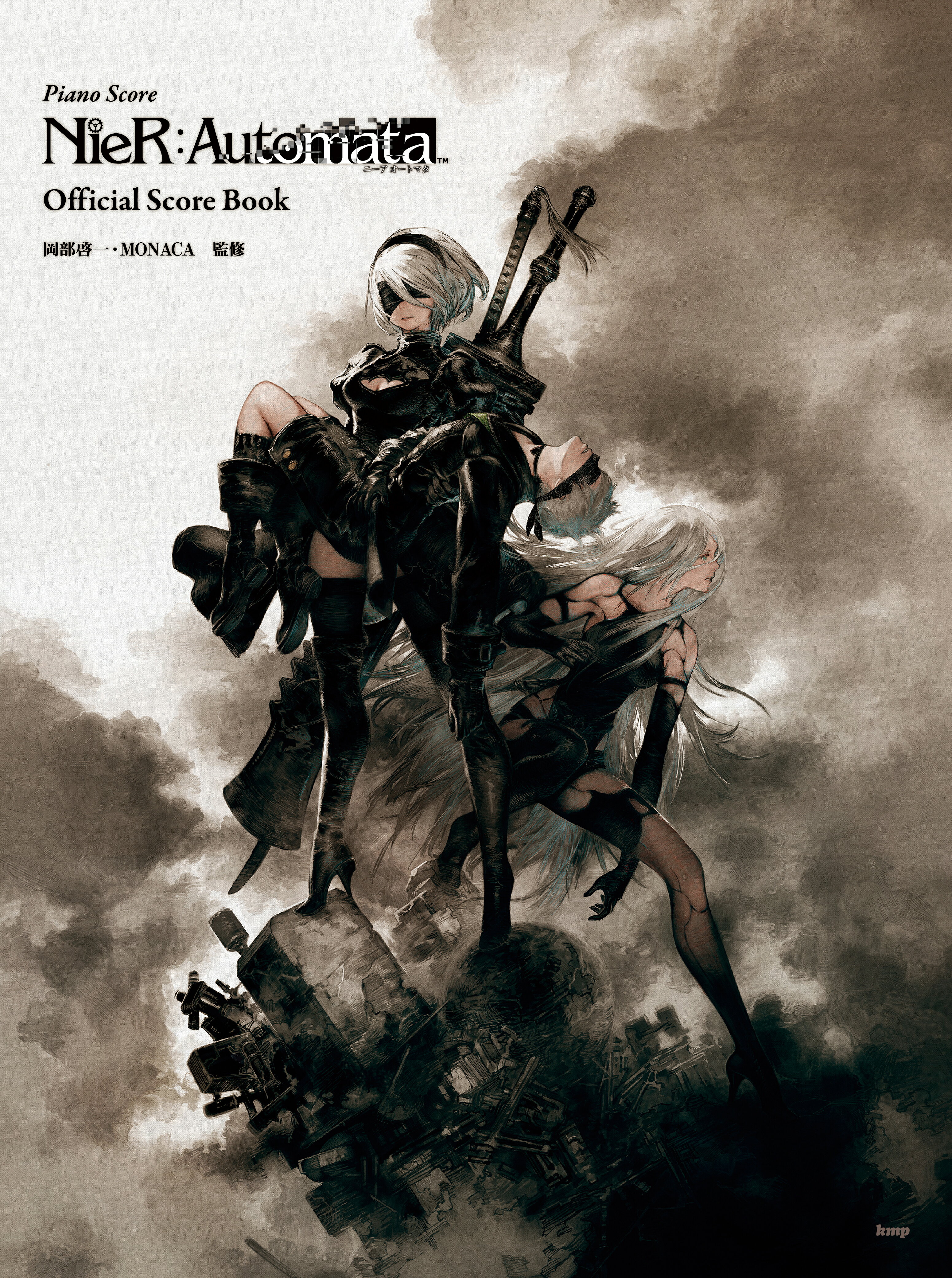 ニーア　オートマタ（ＮｉｅＲ：Ａｕｔｏｍａｔａ）オフィシャル・スコア・ブック/ケイ・エム・ピ-/岡部啓一