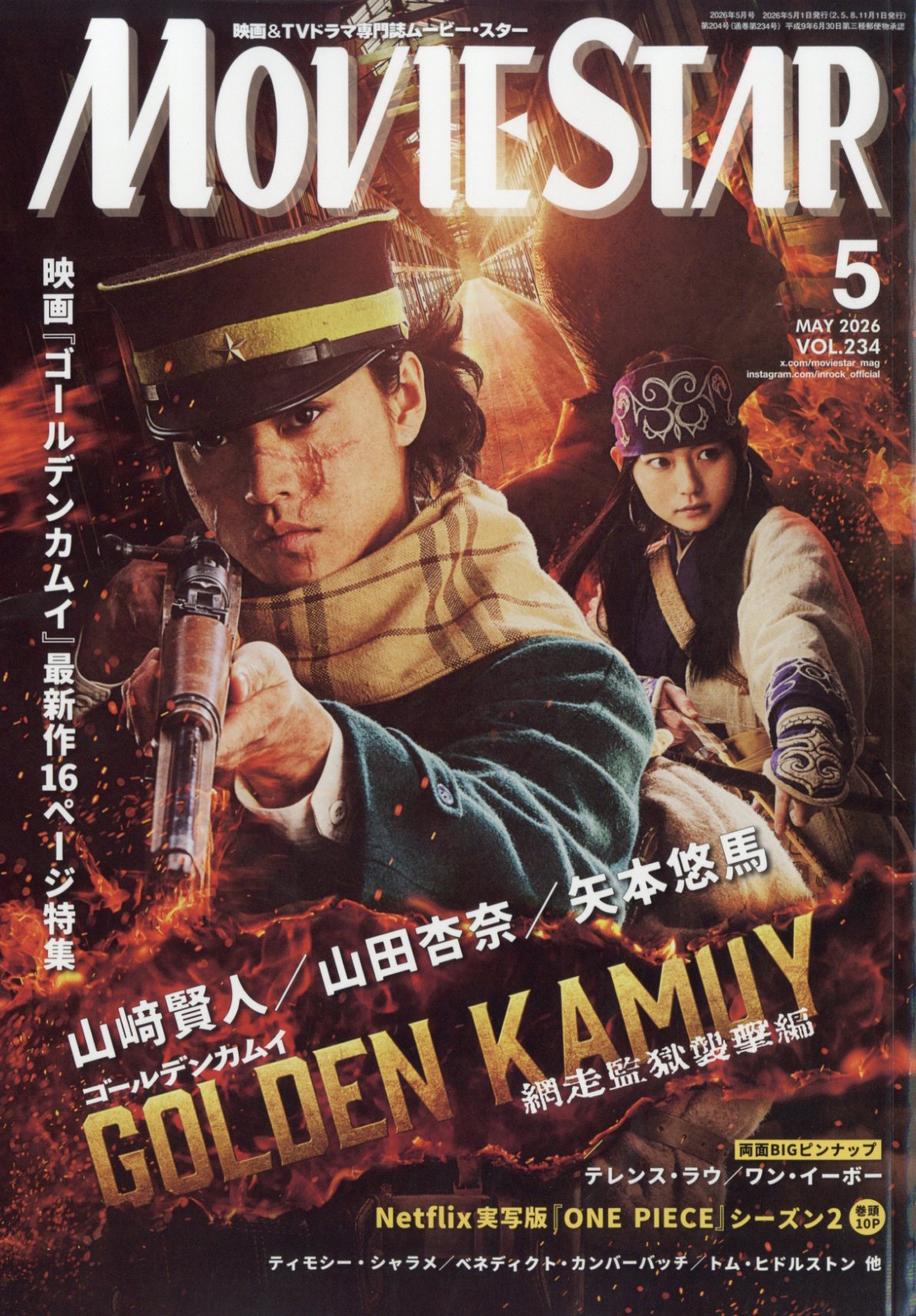 MOVIE STAR (ムービースター) 2026年 05月号 [雑誌]/イン・ロック