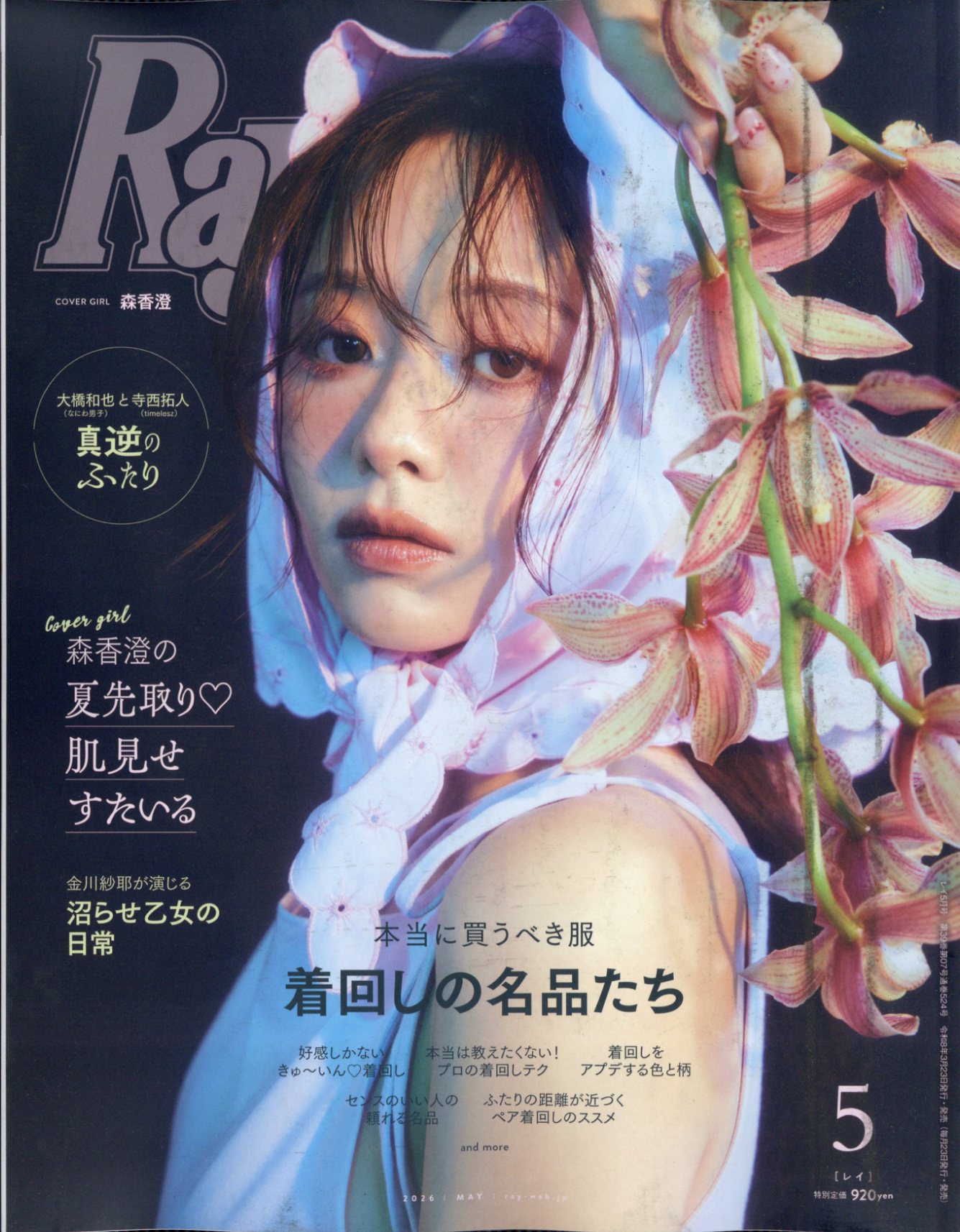 Ray (レイ) 2026年 05月号 [雑誌]/主婦の友社