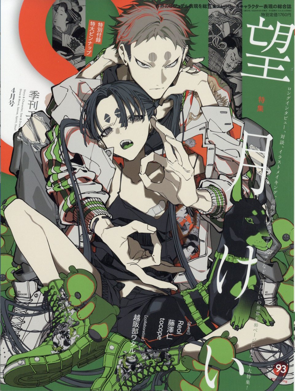 季刊 S (エス) 2026年 04月号 [雑誌]/パイインターナショナル