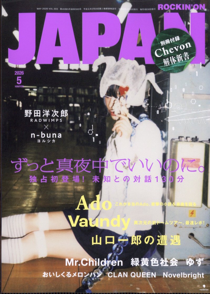 ROCKIN'ON JAPAN (ロッキング・オン・ジャパン) 2026年 05月号 [雑誌]/ロッキング・オン