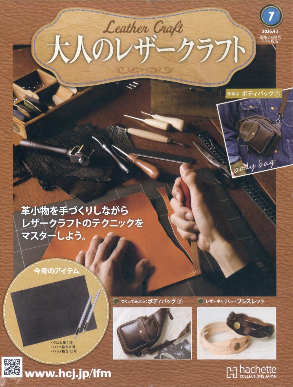 隔週刊 大人のレザークラフト 2026年 4/1号 [雑誌]/アシェット・コレクションズ・ジャパン