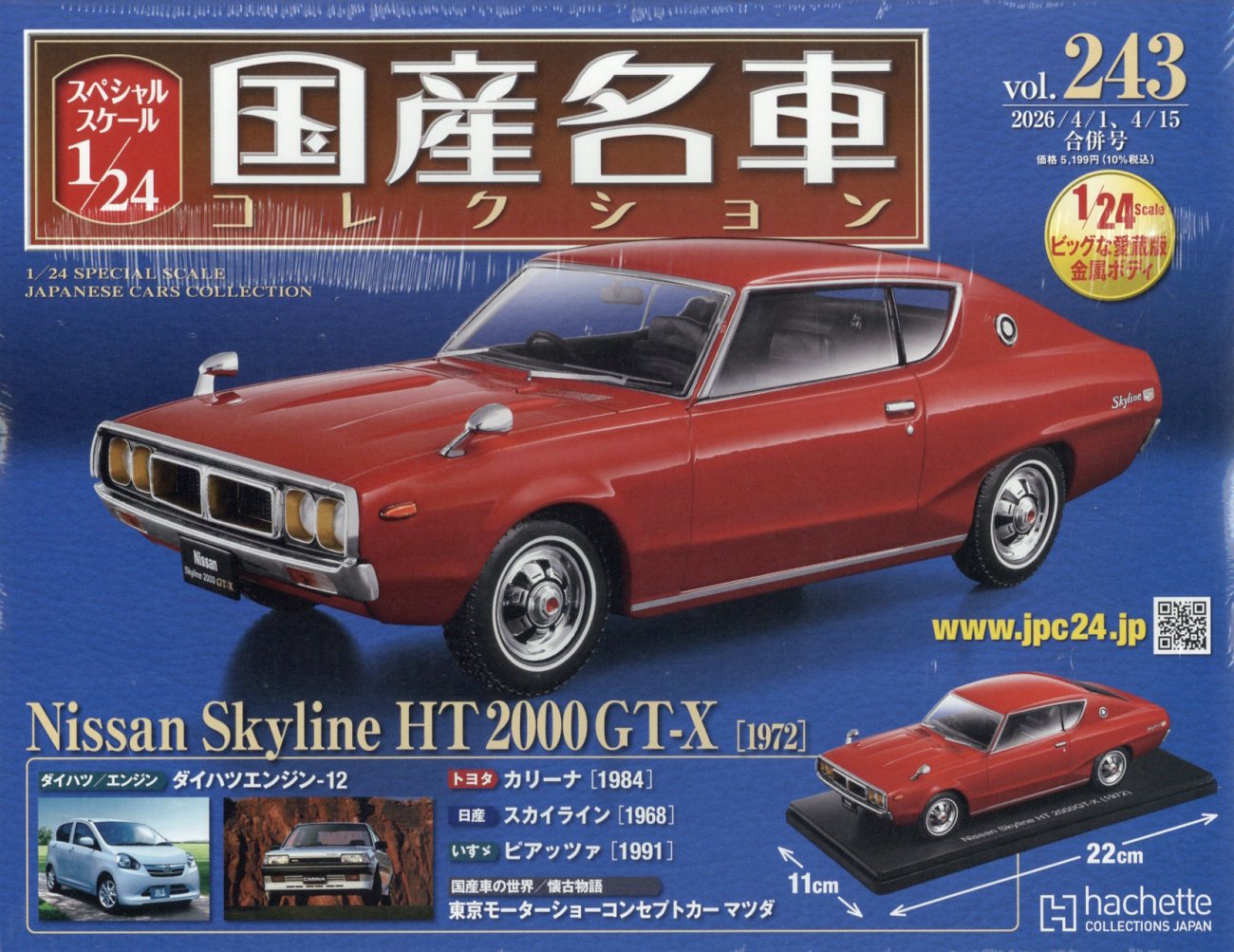 楽天市場】隔週刊 1/18エクストラスケール 国産名車コレクション 2026