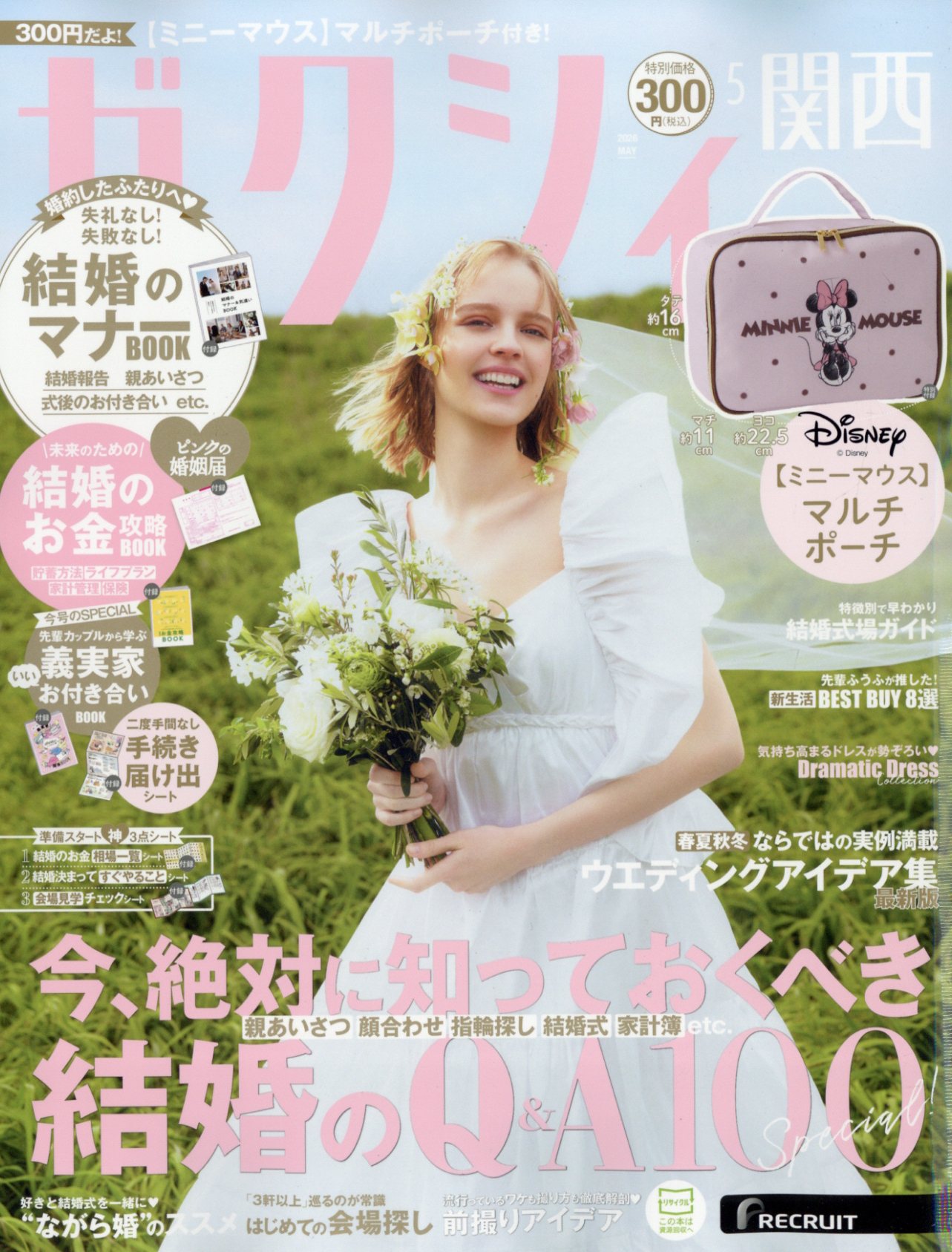 ゼクシィ関西 2026年 05月号 [雑誌]/リクルート