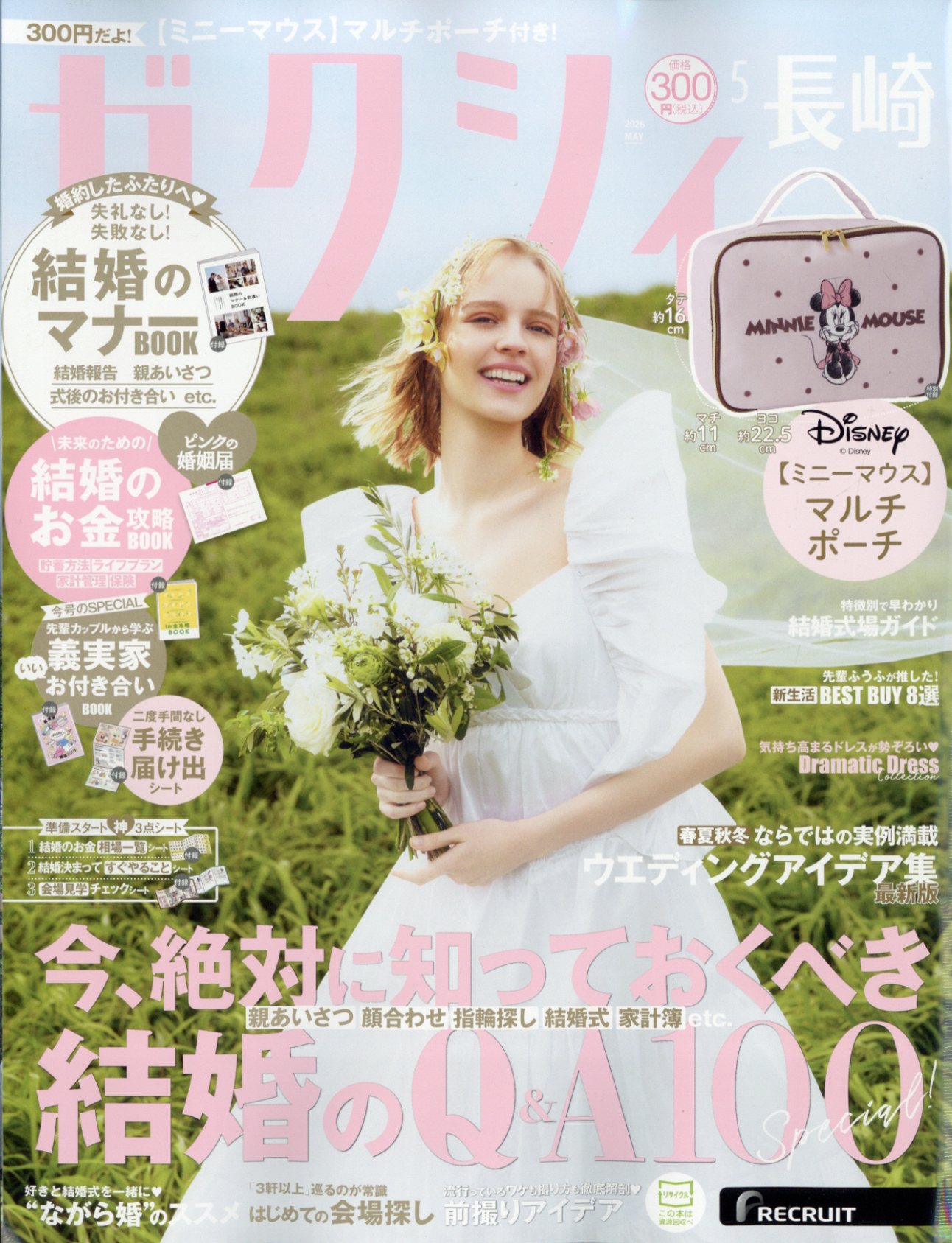 ゼクシィ長崎 2026年 05月号 [雑誌]/リクルート