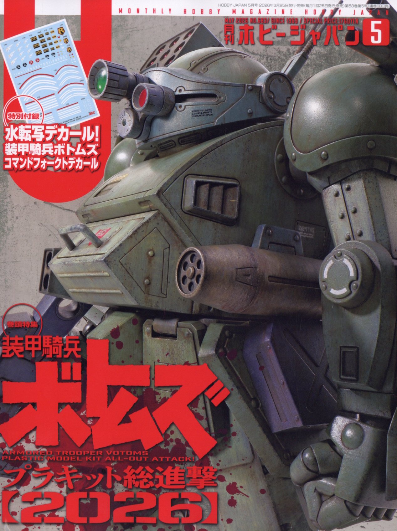 Hobby JAPAN (ホビージャパン) 2026年 05月号 [雑誌]/ホビージャパン