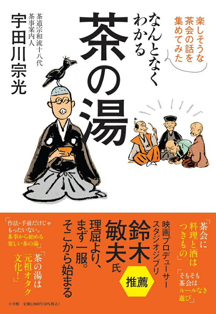 楽天市場】平凡社 菓子珊珊 茶人が選ぶお菓子と器/平凡社/山下惠光