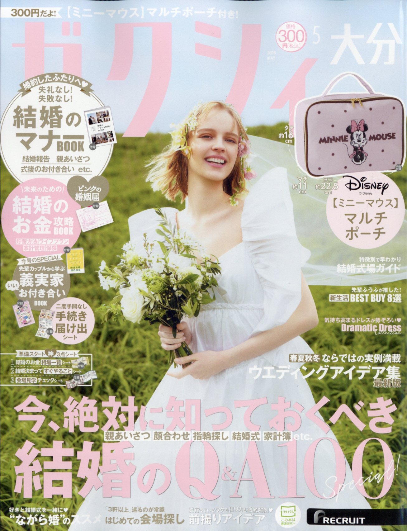 ゼクシィ大分 2026年 05月号 [雑誌]/リクルート