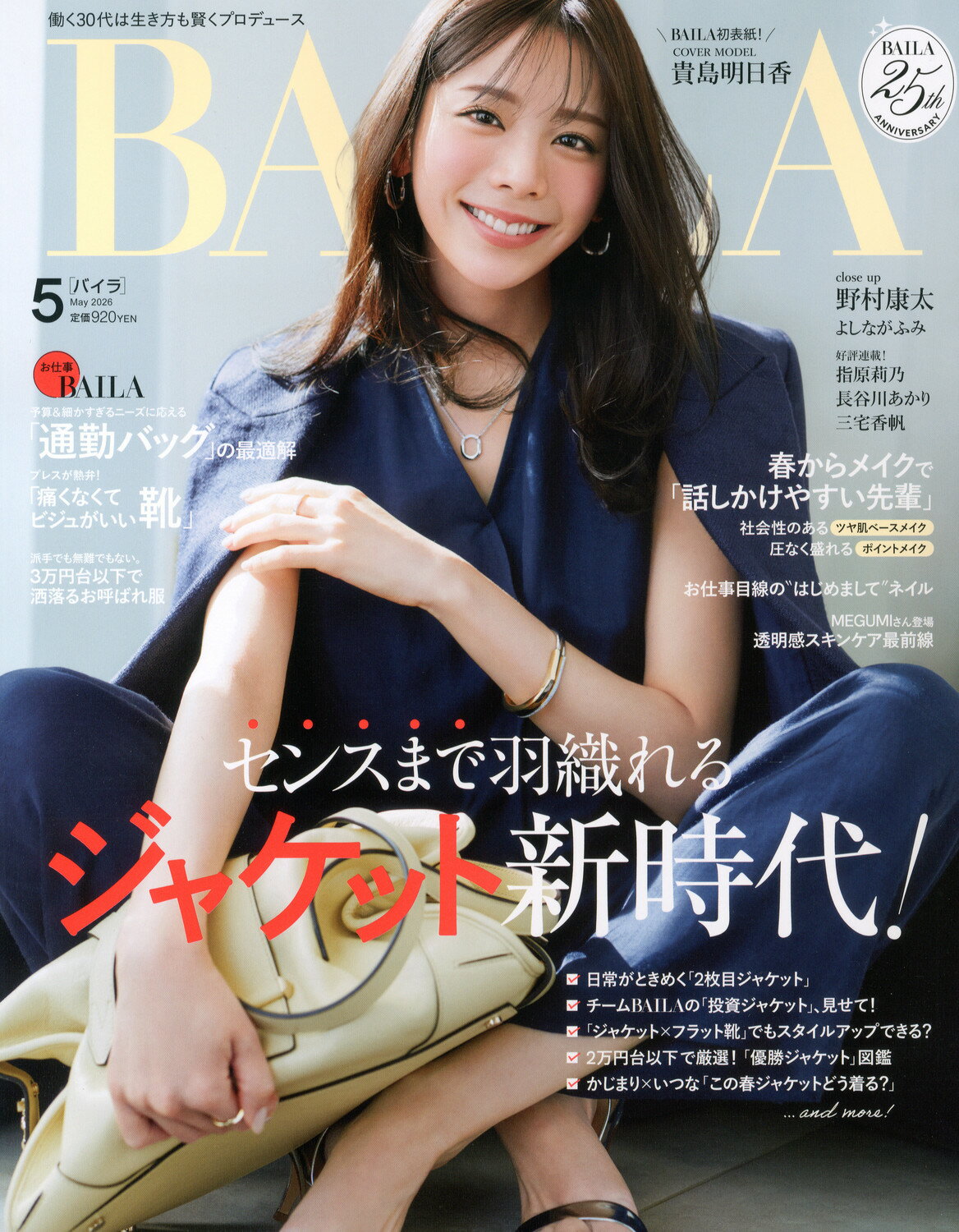 BAILA (バイラ) 2026年 05月号 [雑誌]/集英社
