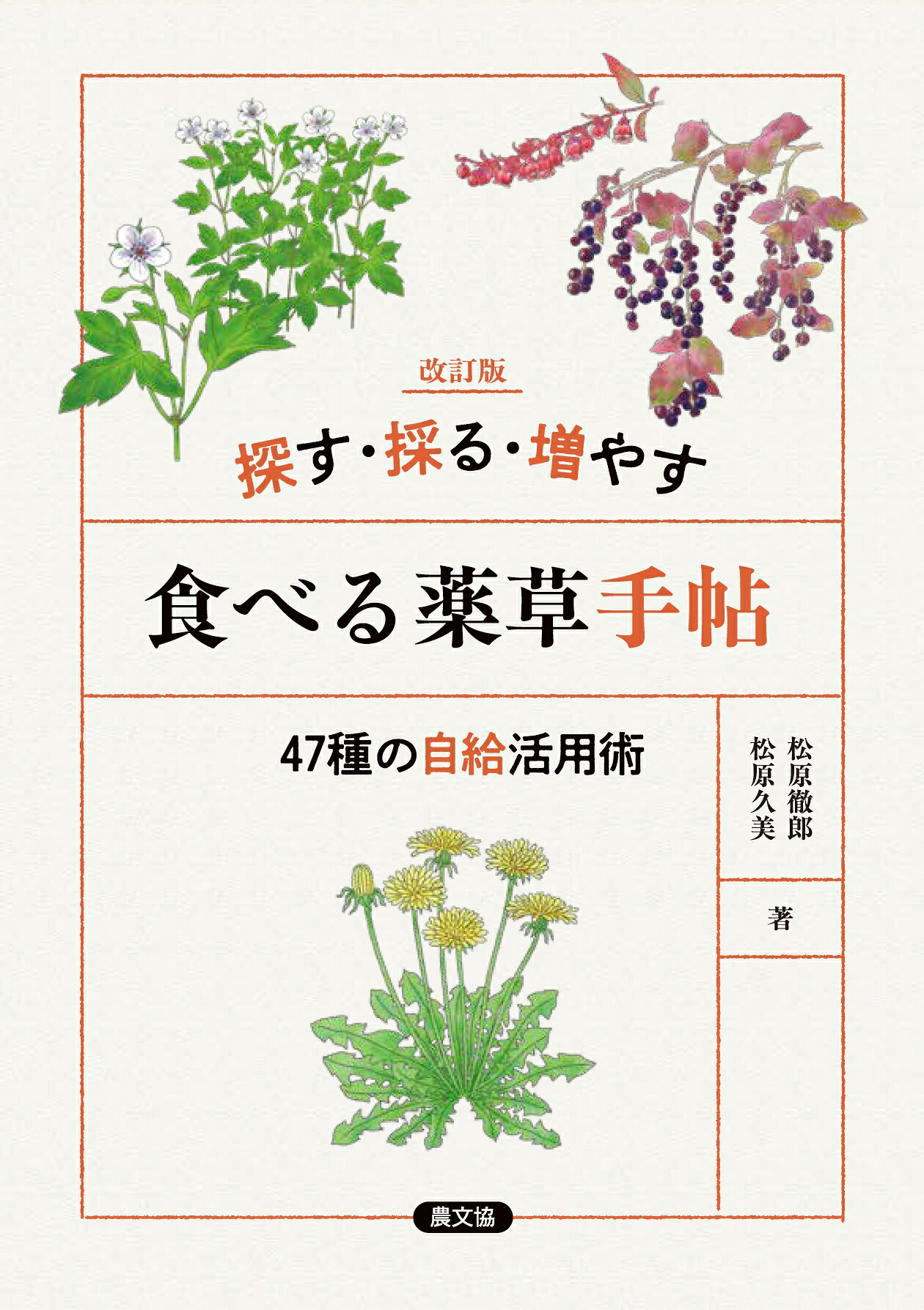 楽天市場】家の光協会 散歩で見つける薬草図鑑 見分け方・使い方がよく