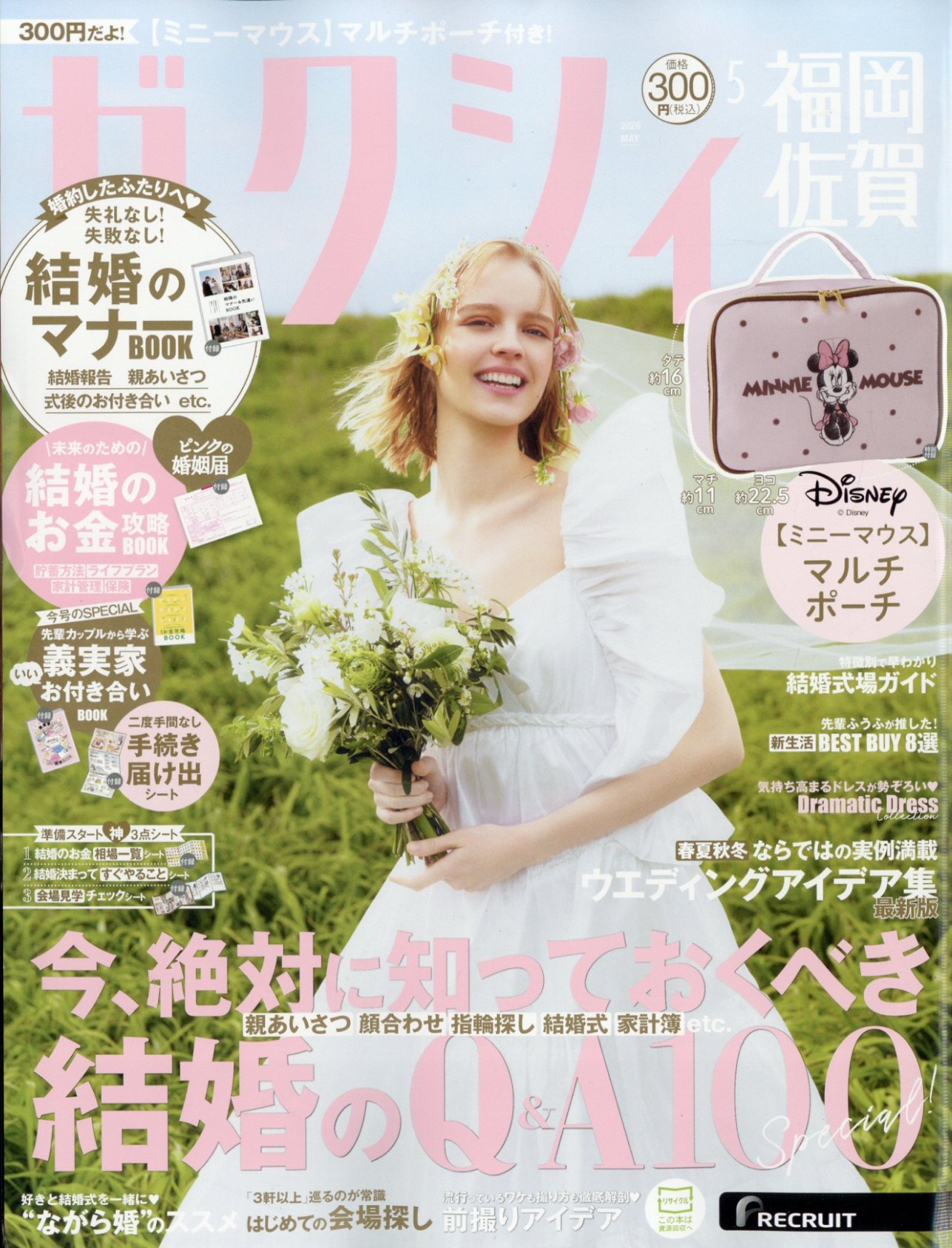 ゼクシィ福岡佐賀 2026年 05月号 [雑誌]/リクルート