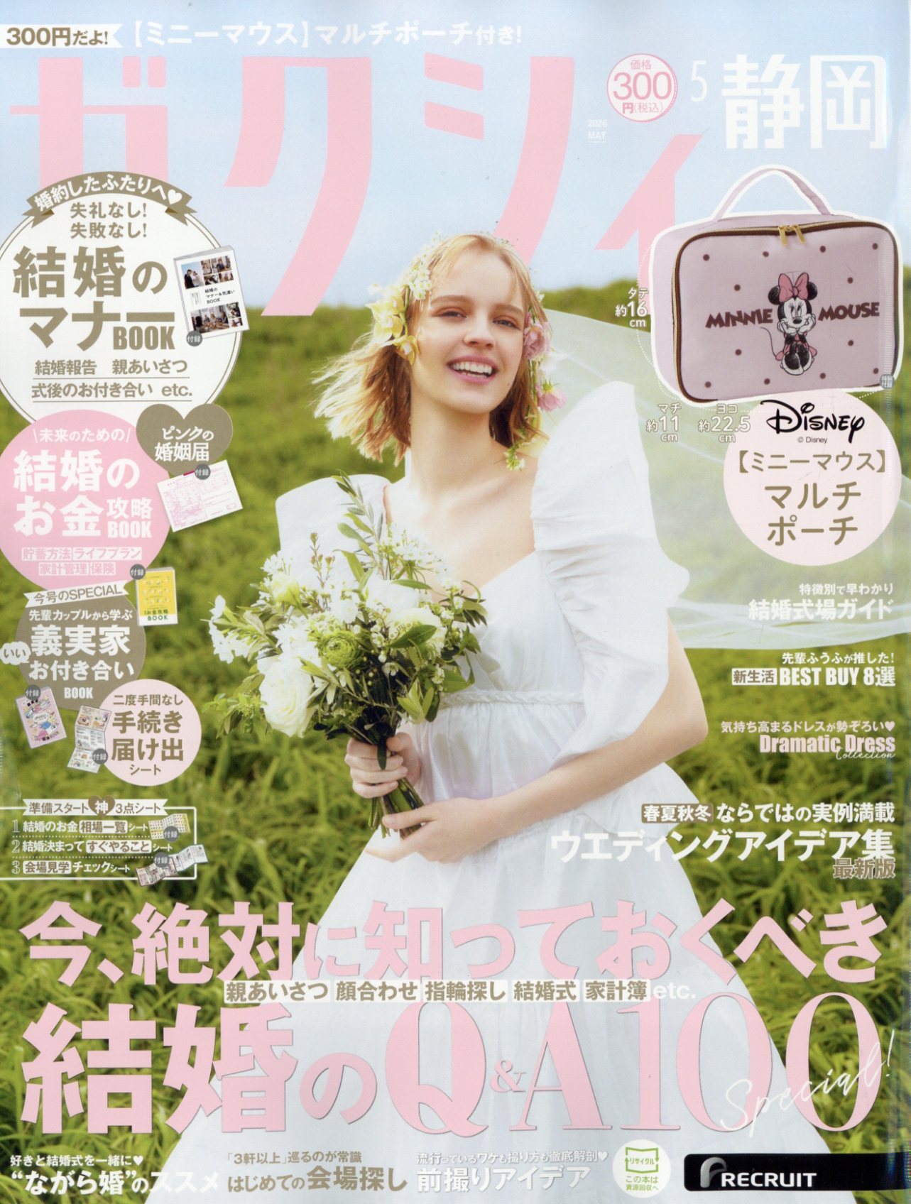 ゼクシィ静岡 2026年 05月号 [雑誌]/リクルート