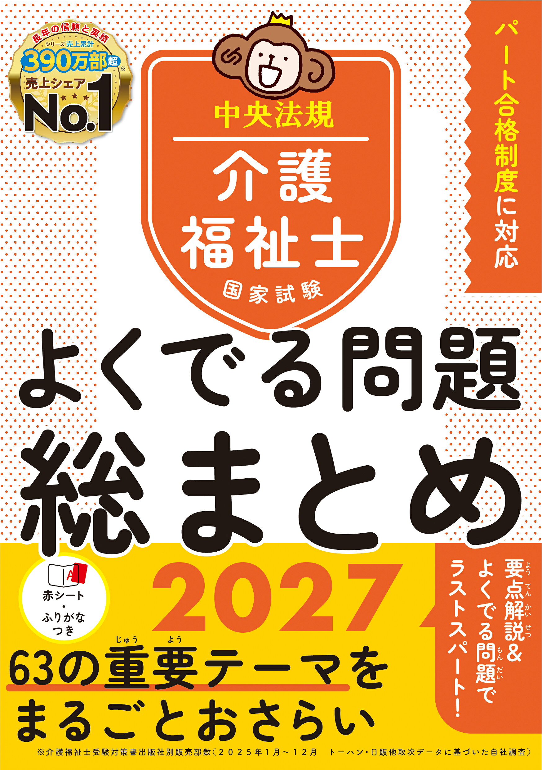 楽天市場】見て覚える！介護福祉士国試ナビ 2025/中央法規出版