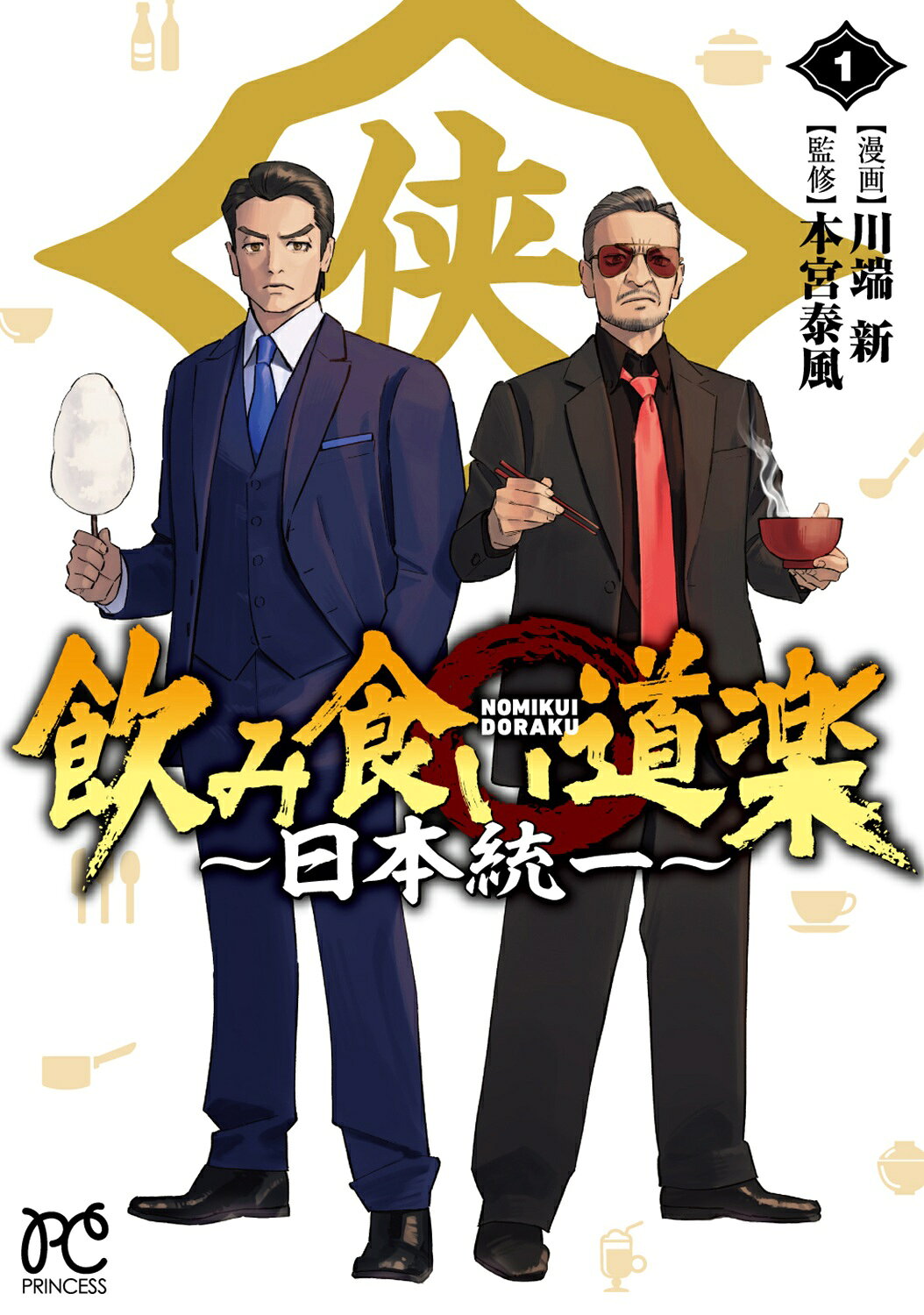楽天市場】秋田書店 飲み食い道楽～日本統一～ 1/秋田書店/川端新