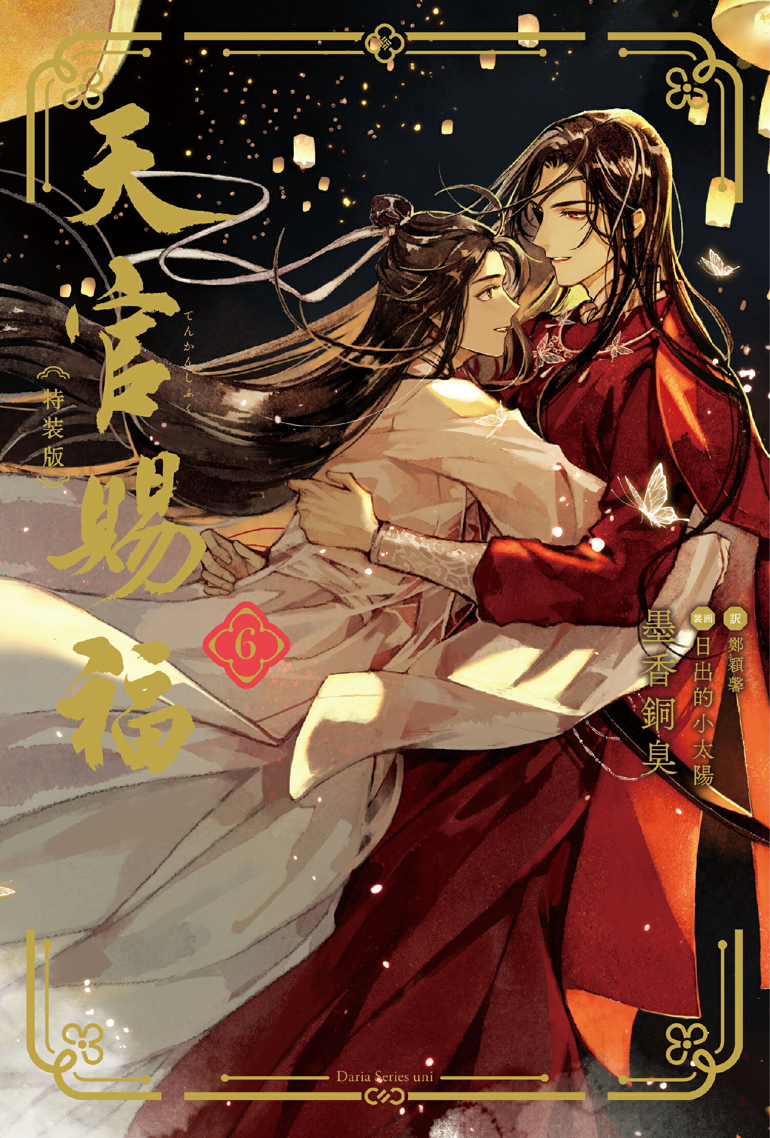 楽天市場】漫画 天官賜福 画集 驚鴻一瞥：漫画典蔵集 書籍 bilibili